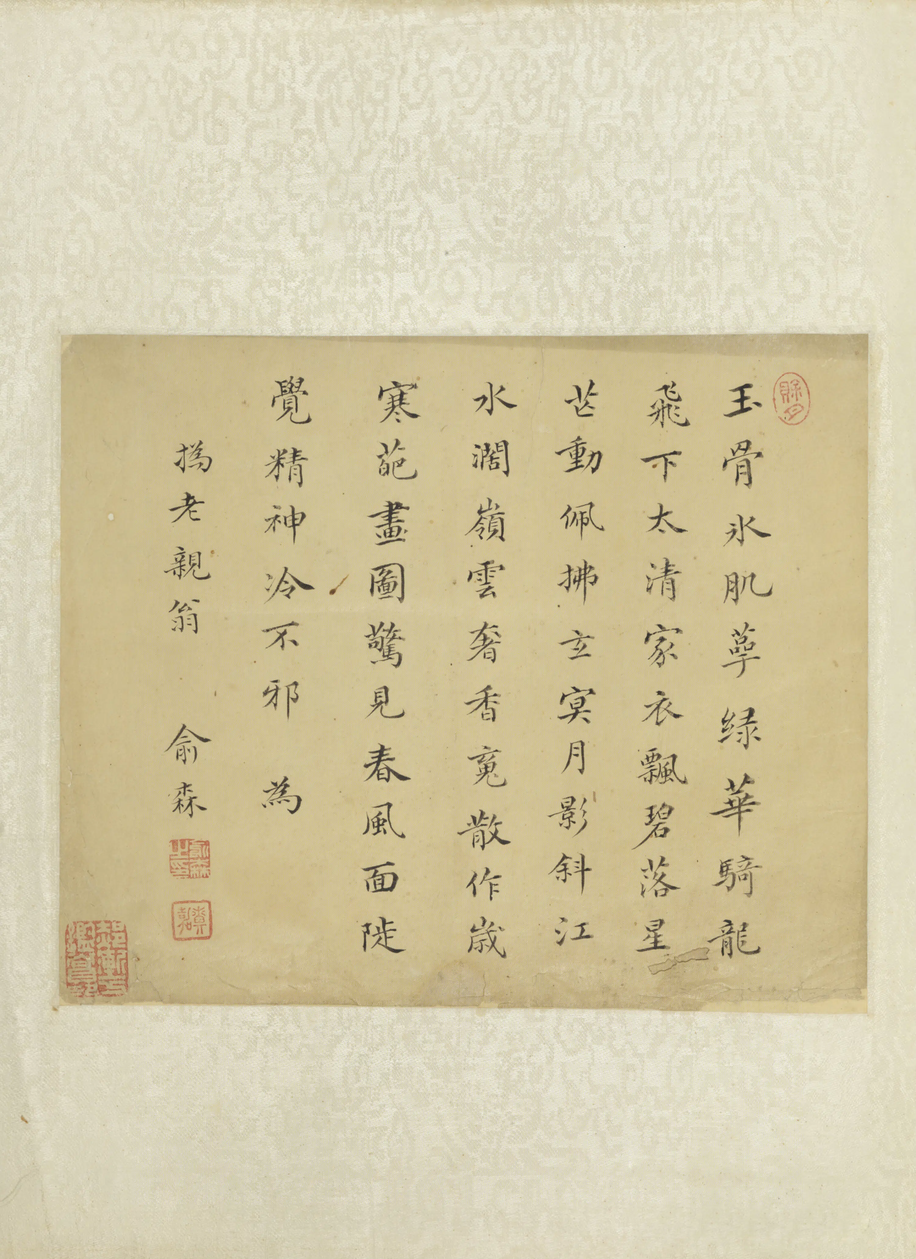 清代【俞森】《楷书五律诗扇面》