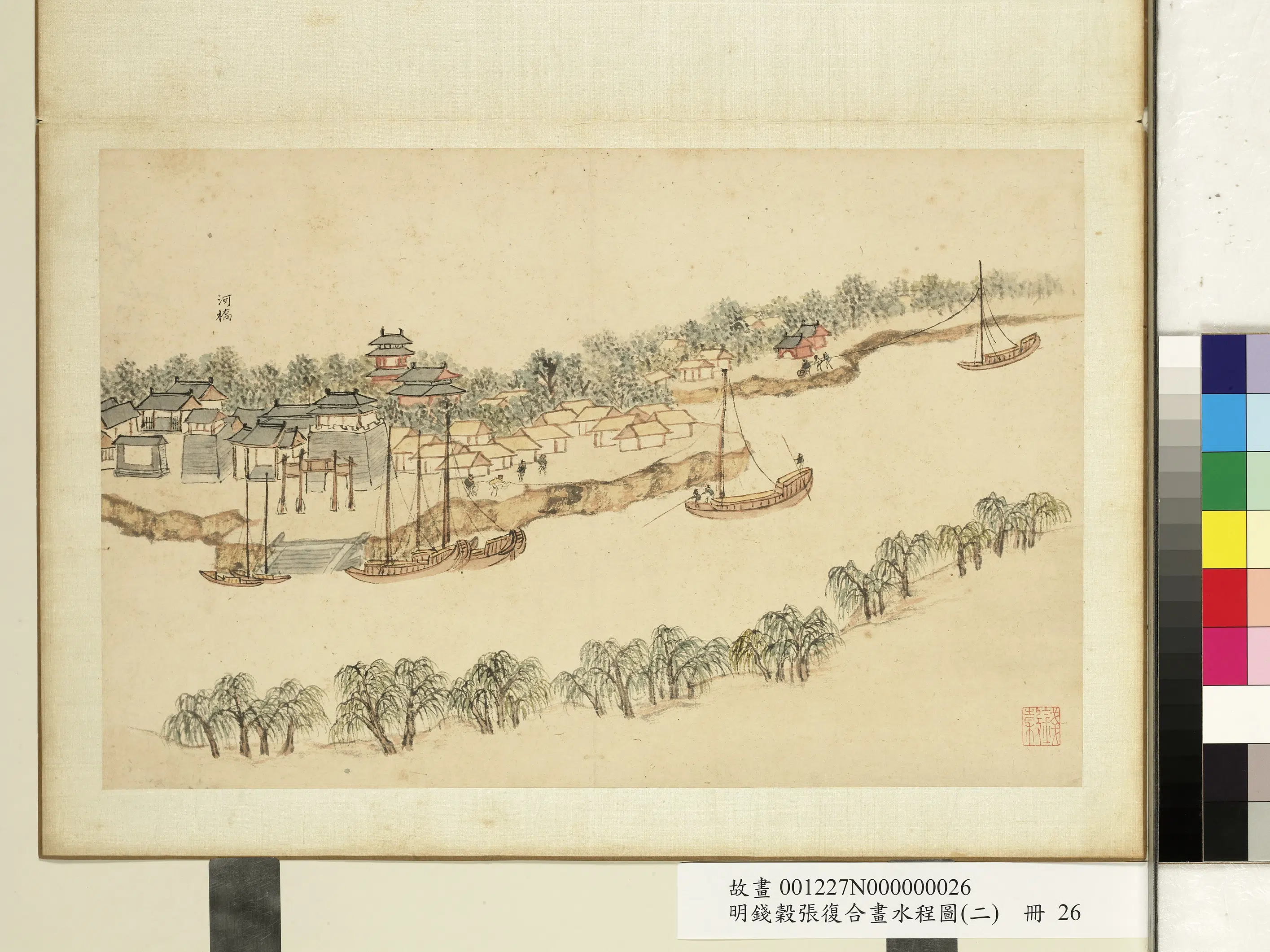 明朝【钱穀（谷）】《张复合画水程图（二）册》 第16张