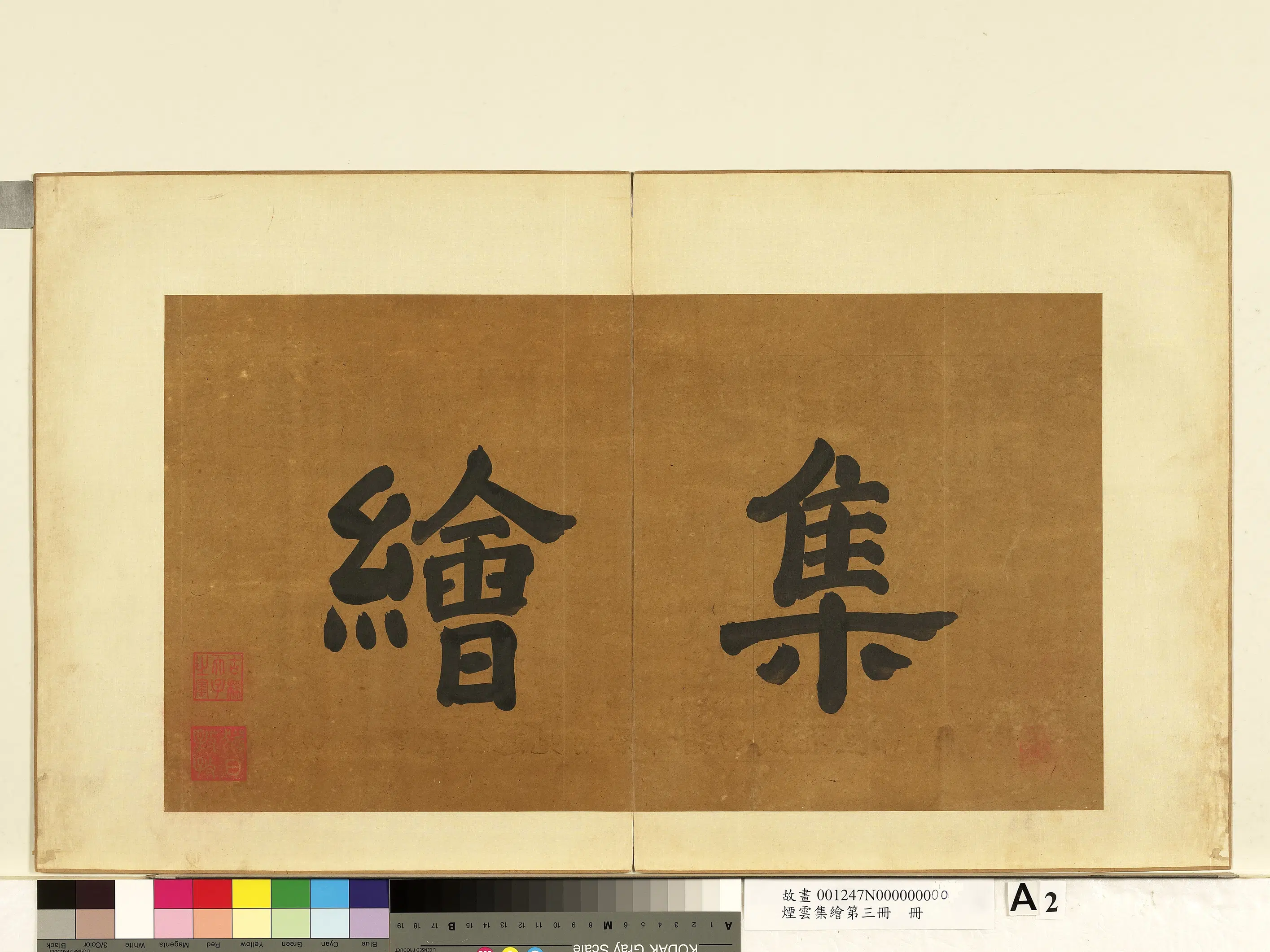 《烟云集绘第三册》 第3张 《烟云集绘第三册》 第3张