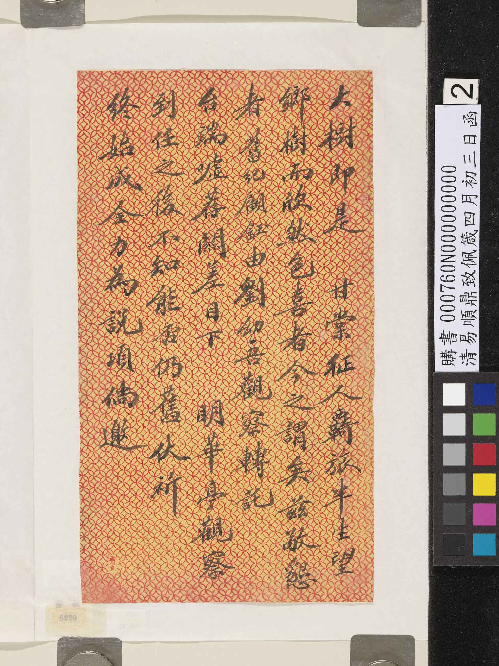 清代【易顺鼎】《致佩箴四月初三日函》 第2张