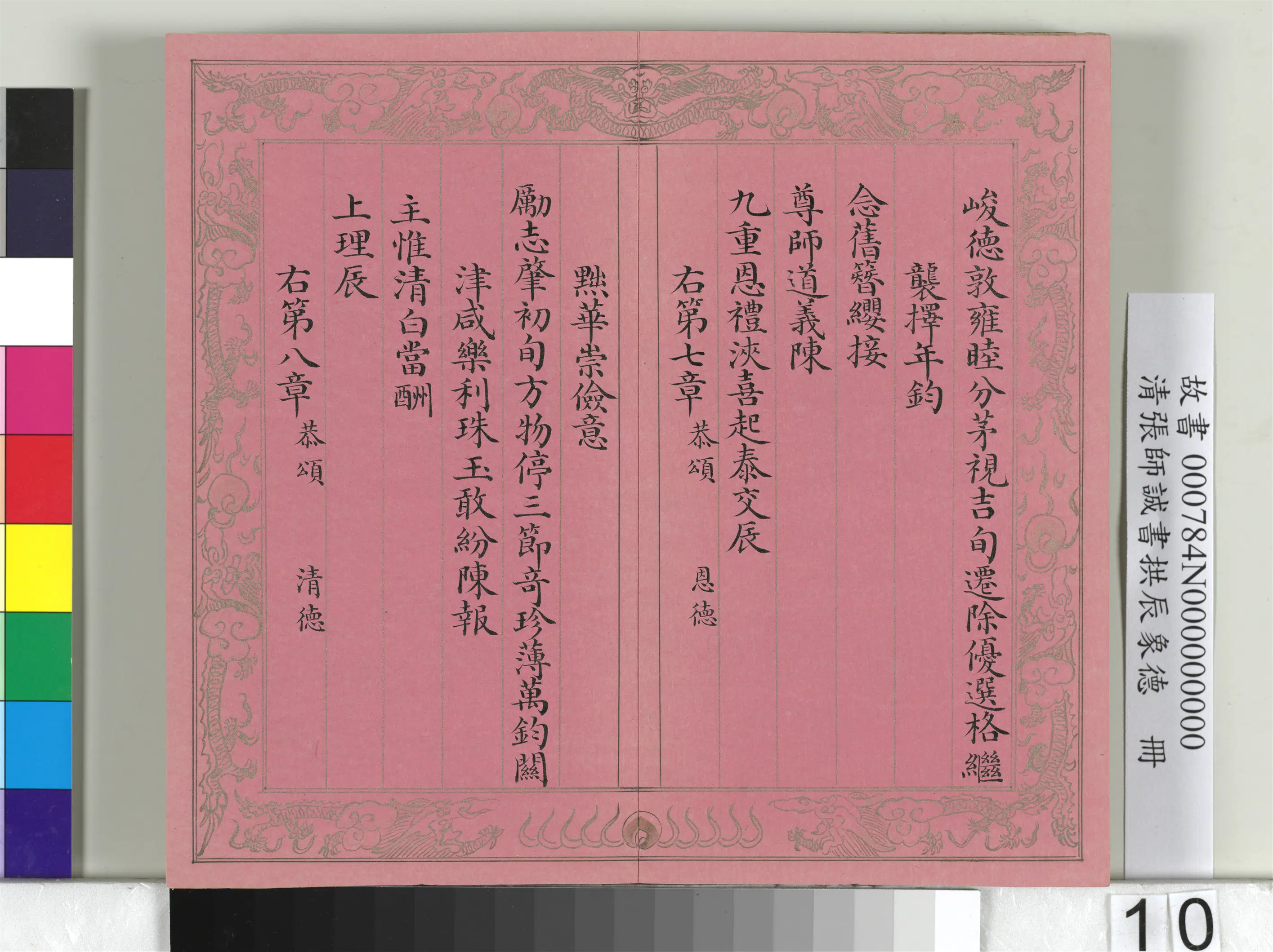 清代【张师诚】《书拱辰象德册》 第2张