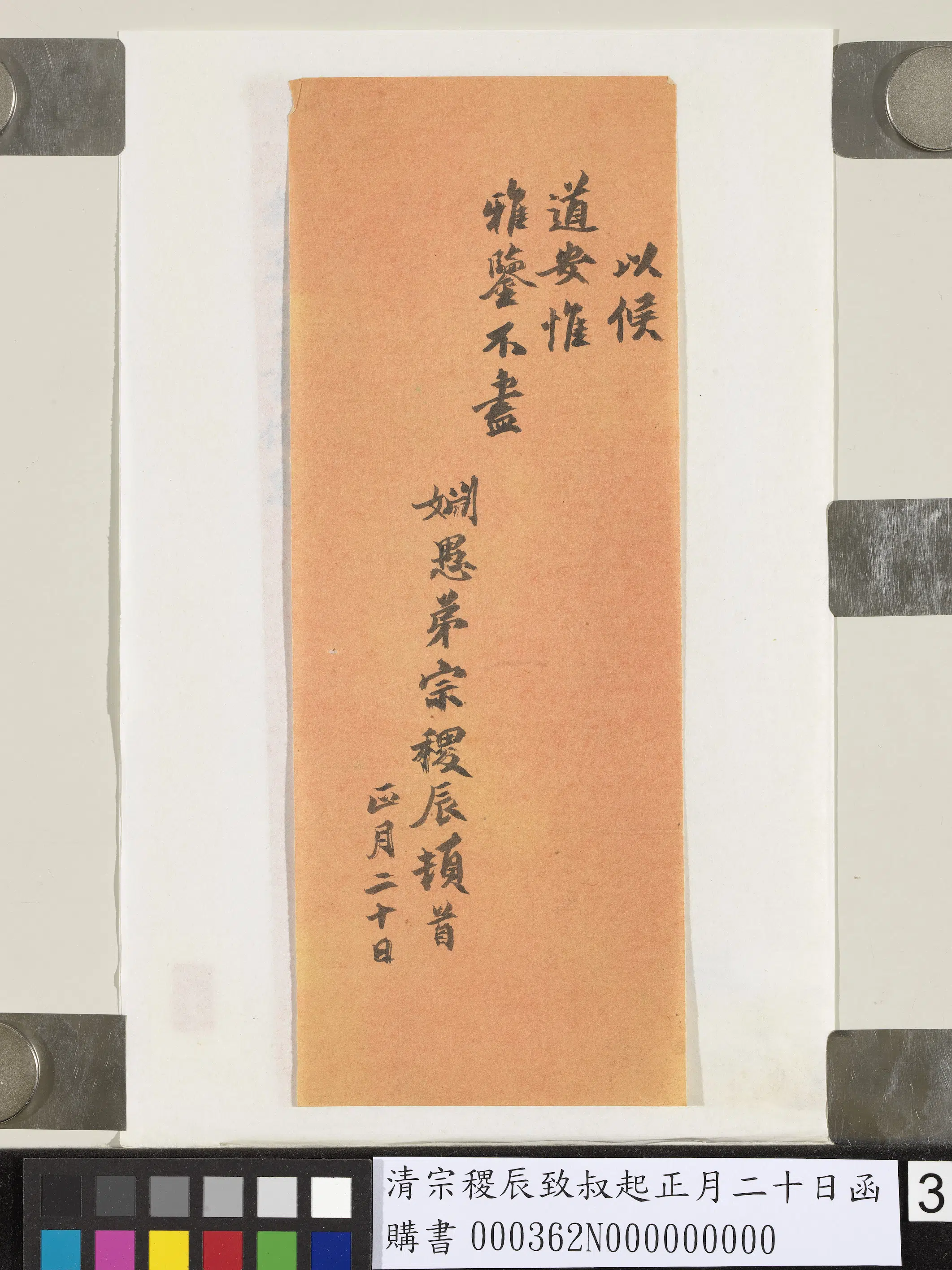 清代【宗稷辰】《致叔起正月二十日函》 第3张
