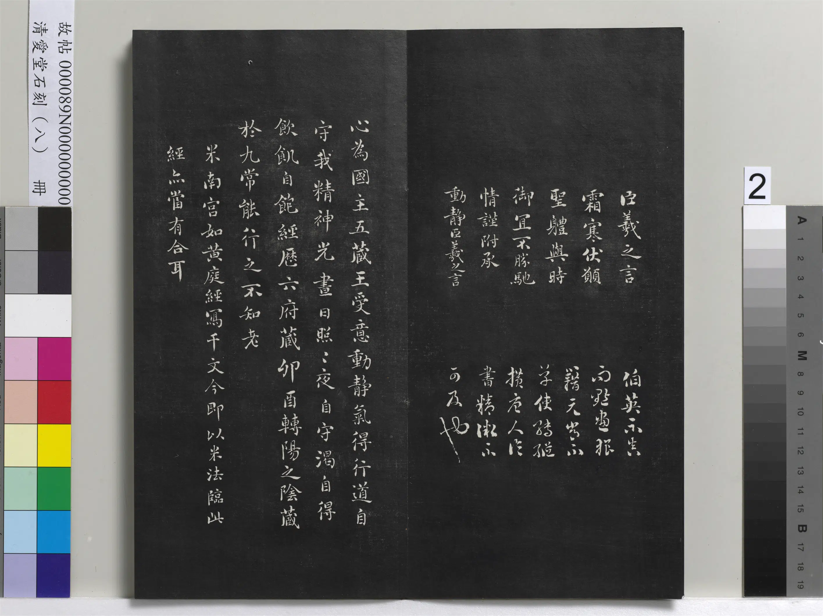 清代【刘墉】《爱堂石刻（四）册-刘墉临晋王羲之霜寒帖》