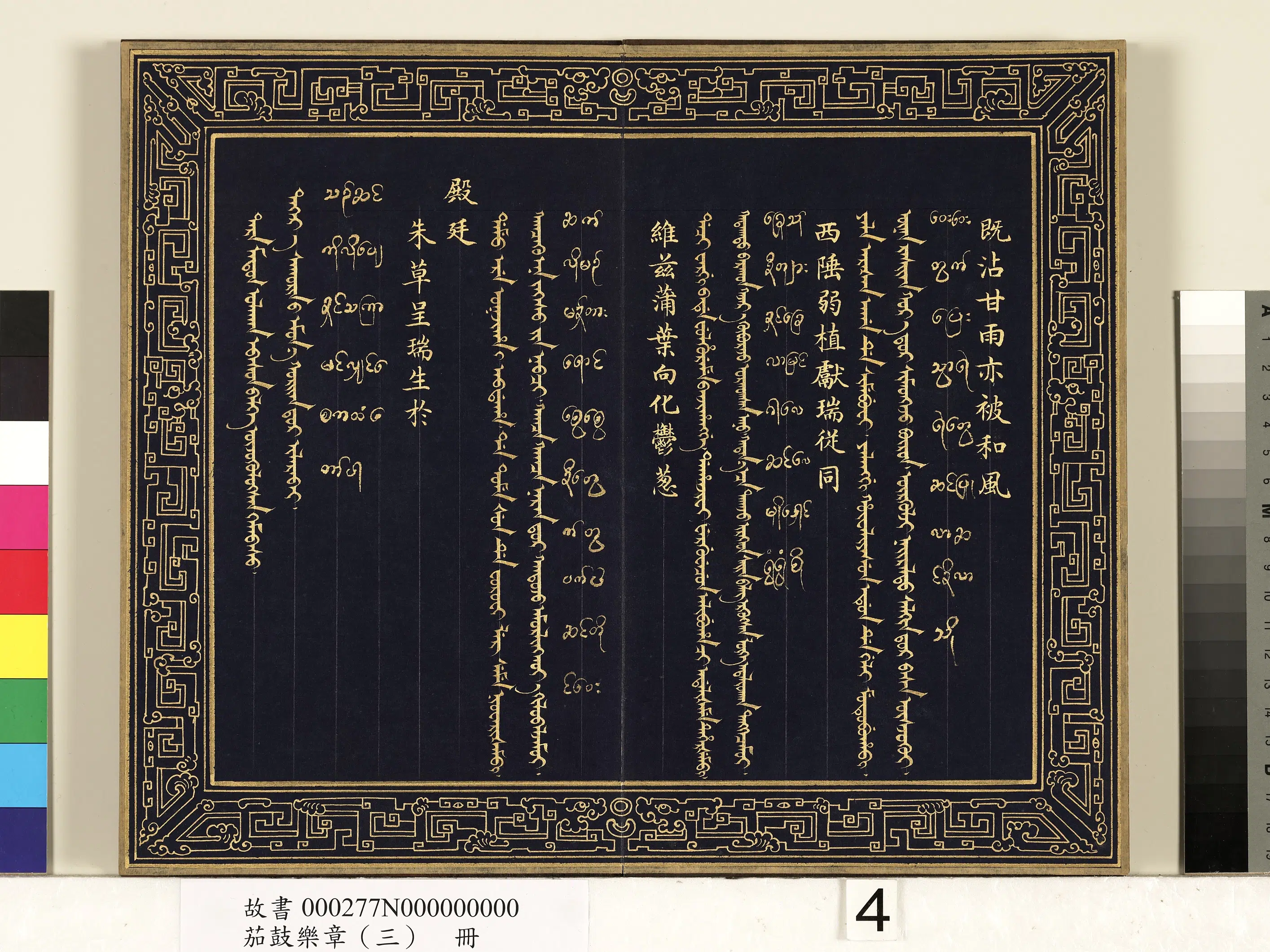 【佚名】《茄鼓乐章(三)册》 第4张 【佚名】《茄鼓乐章(三)册》 第4张