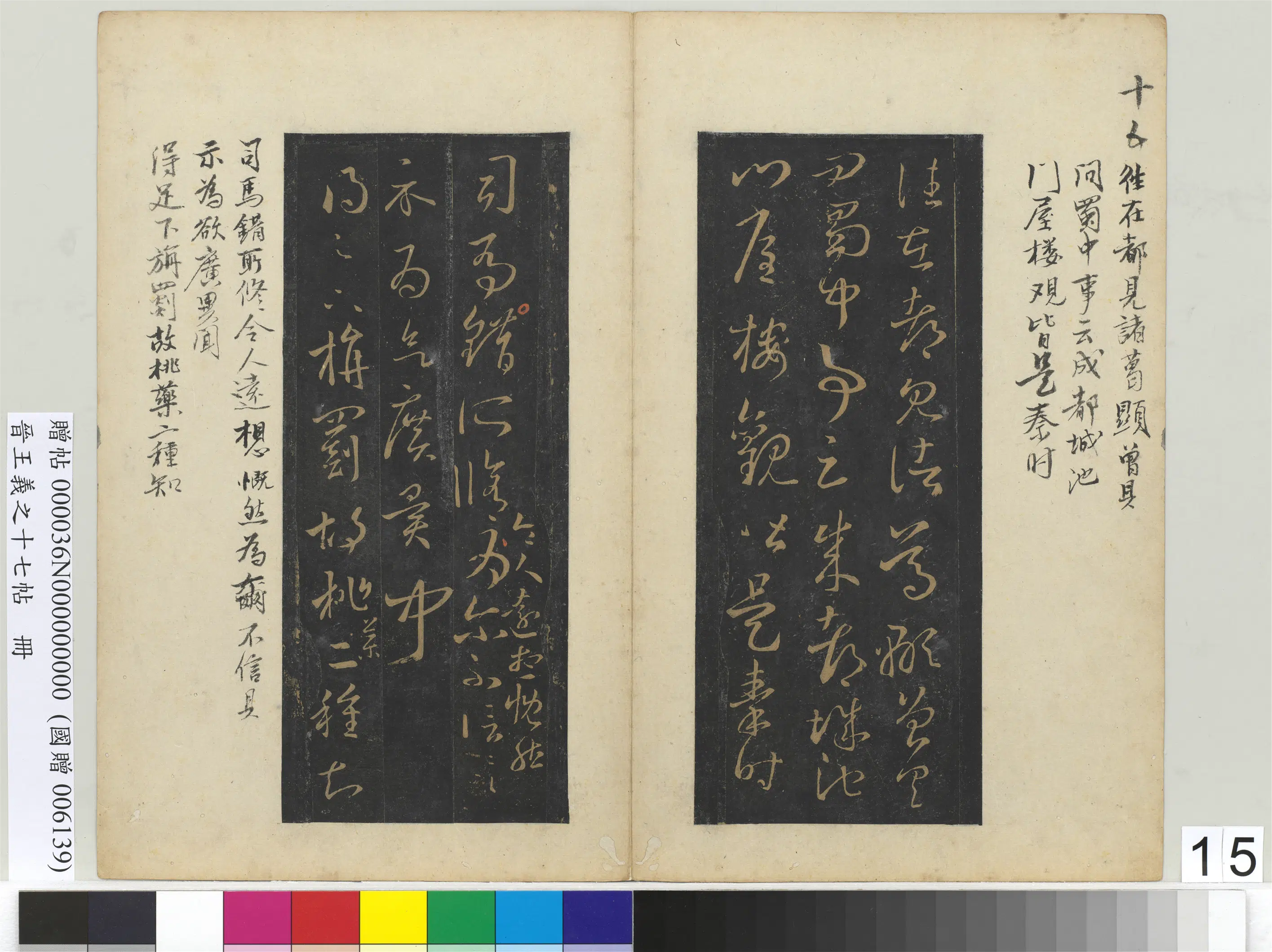 东晋【王羲之】《晋王义之十七帖册-晋王羲之成都帖》