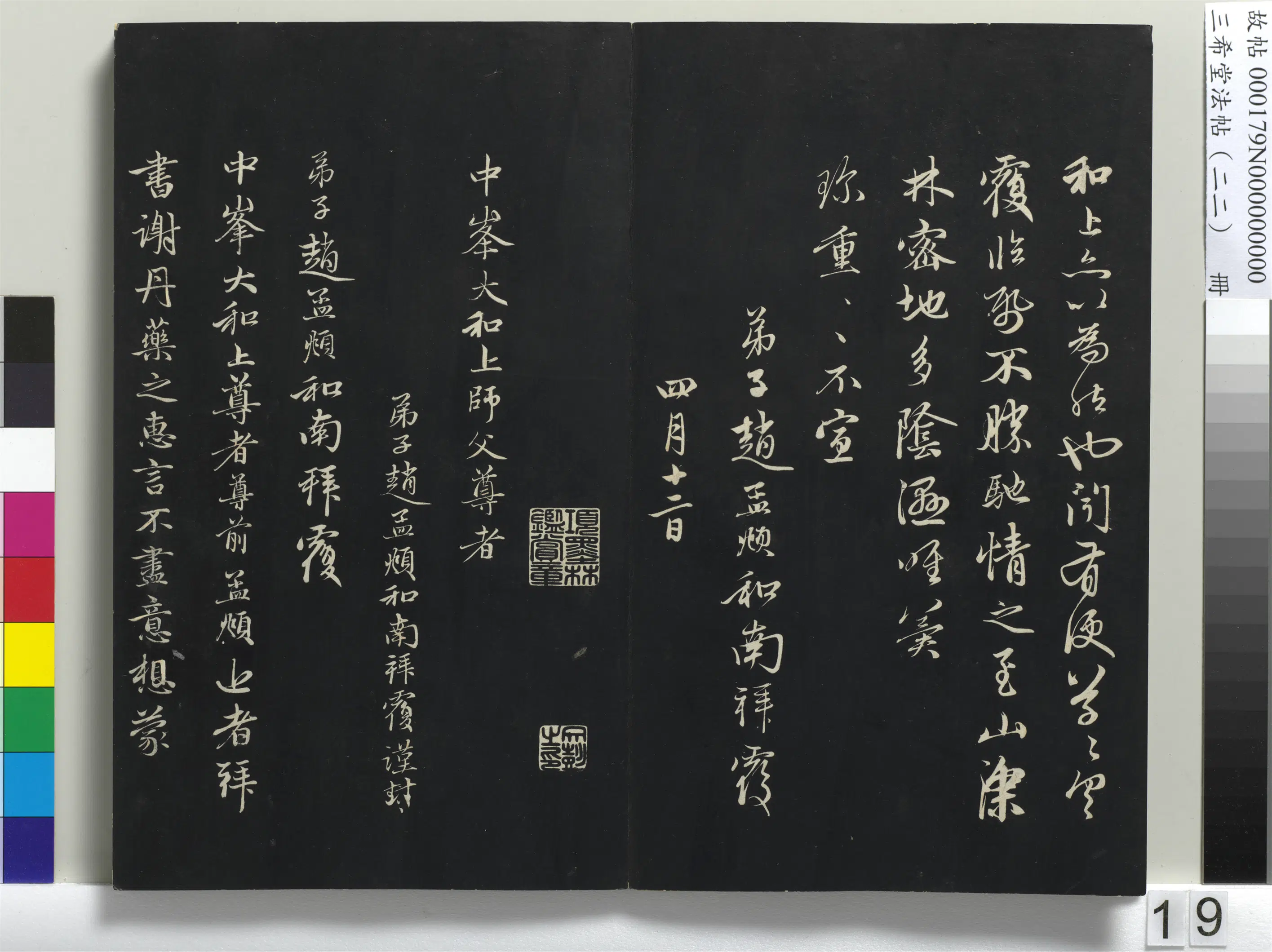 清代【爱新觉罗弘历-乾隆-清高宗】《三希堂法帖(二十二)册-1》 第11张 清代【爱新觉罗弘历-乾隆-清高宗】《三希堂法帖(二十二)册-1》 第11张