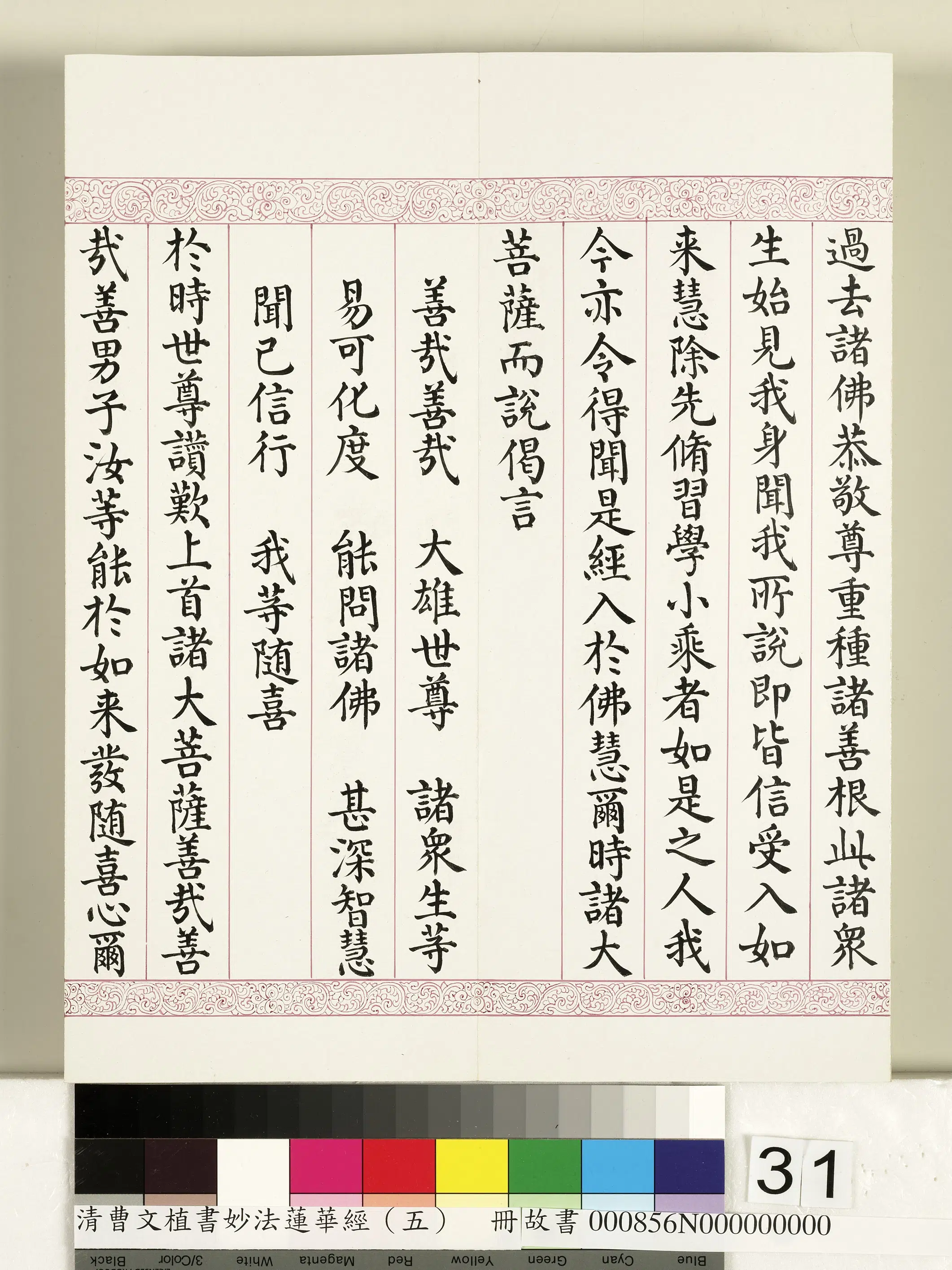 清代【曹文埴】《妙法莲华经(五)册》 第25张 清代【曹文埴】《妙法莲华经(五)册》 第25张