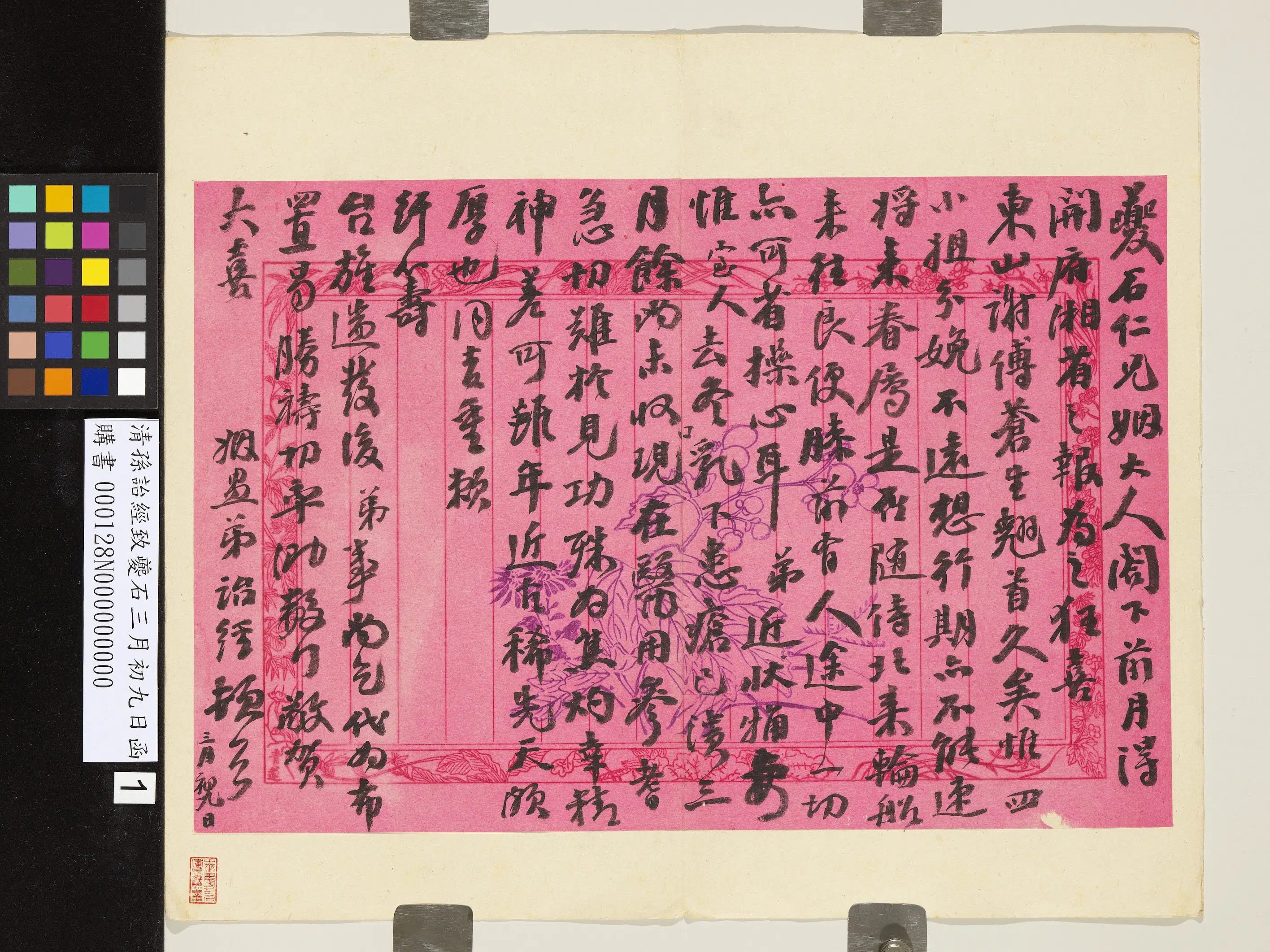清代【孙诒经】《致夔石三月初九日函》