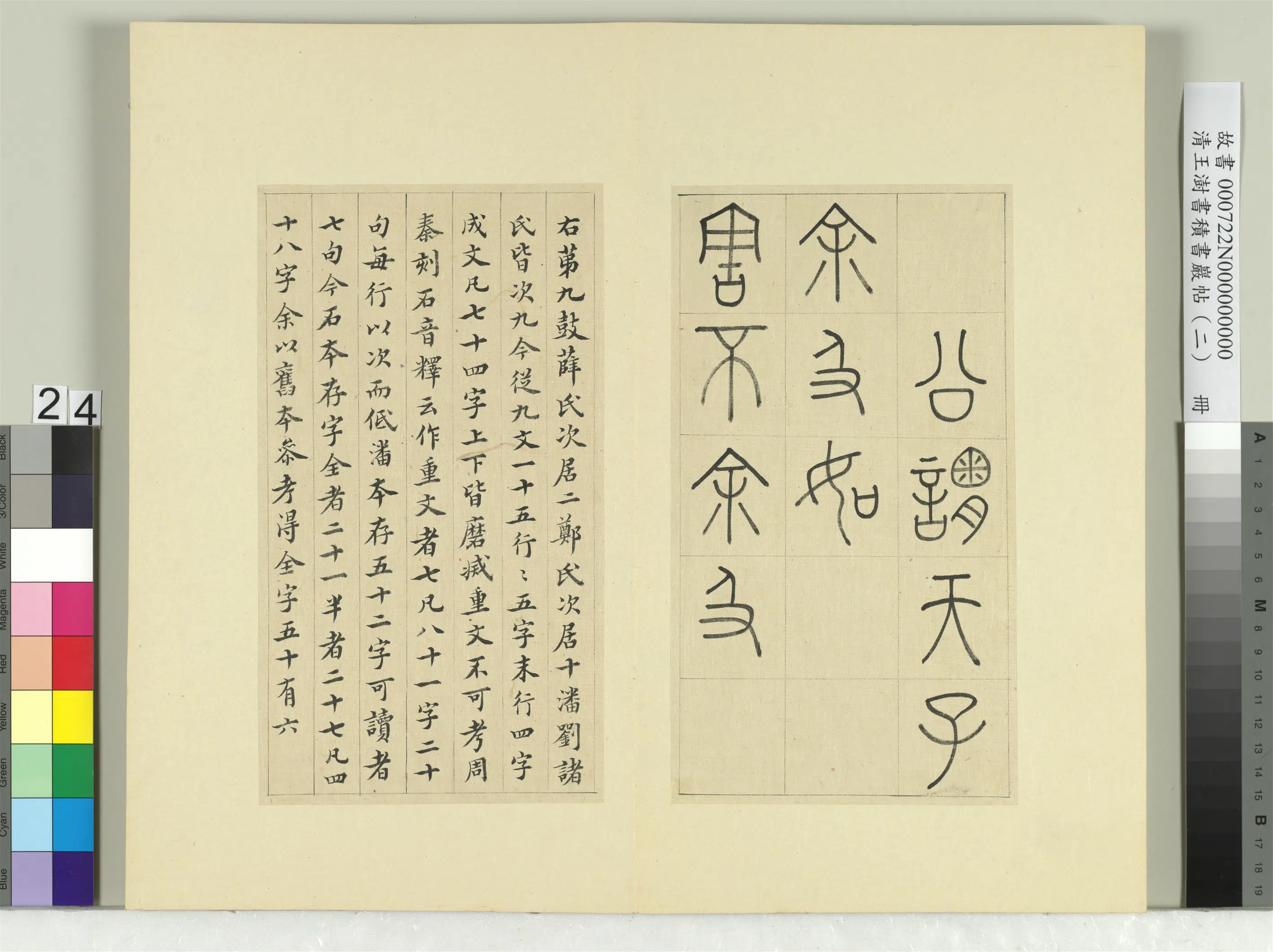 清代【王澍】《书积书岩帖（二）册-第八鼓马荐篇》 第12张