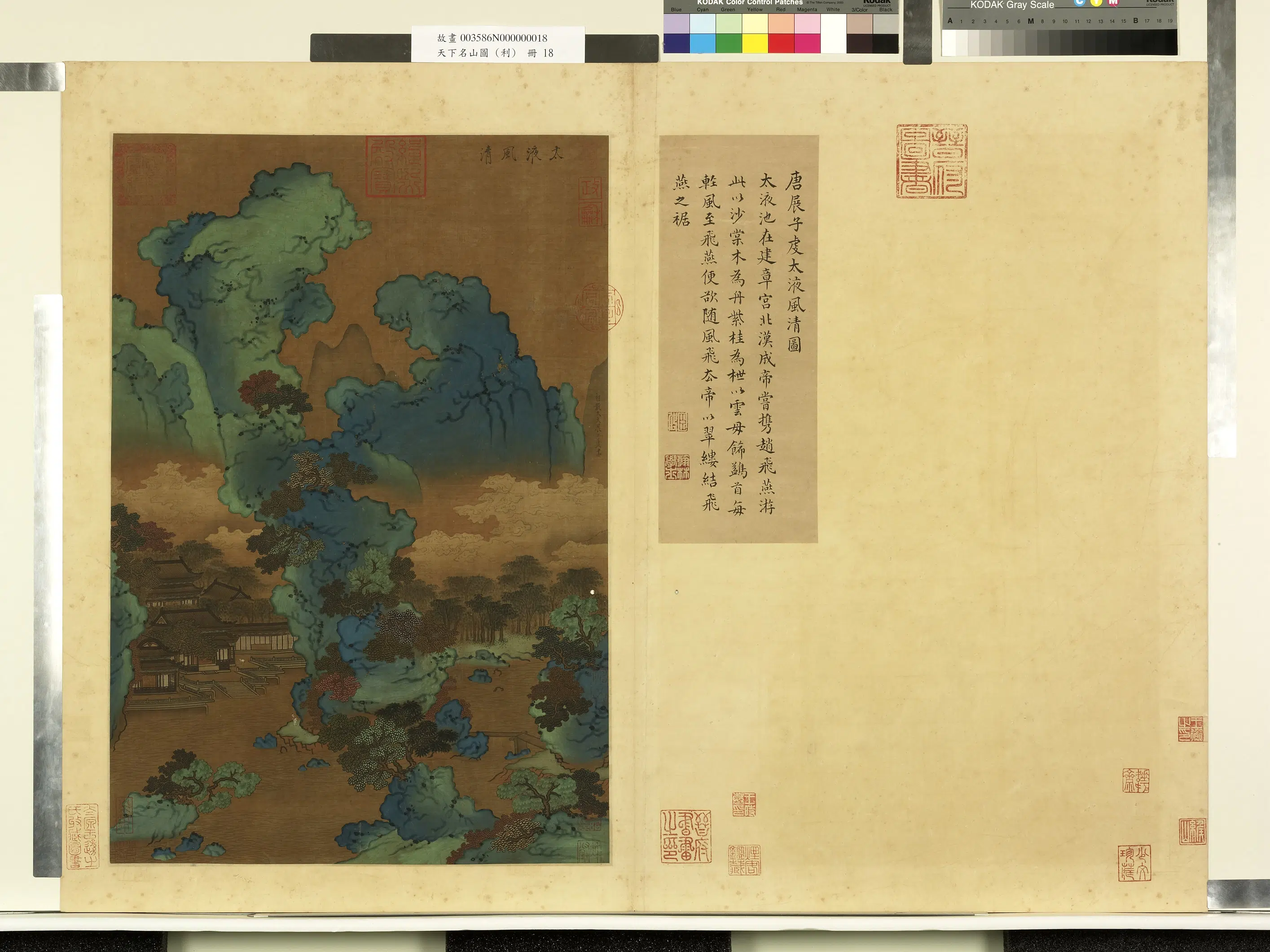 隋朝【展子虔】《天下名山图（利）册-太液风图》 第1张