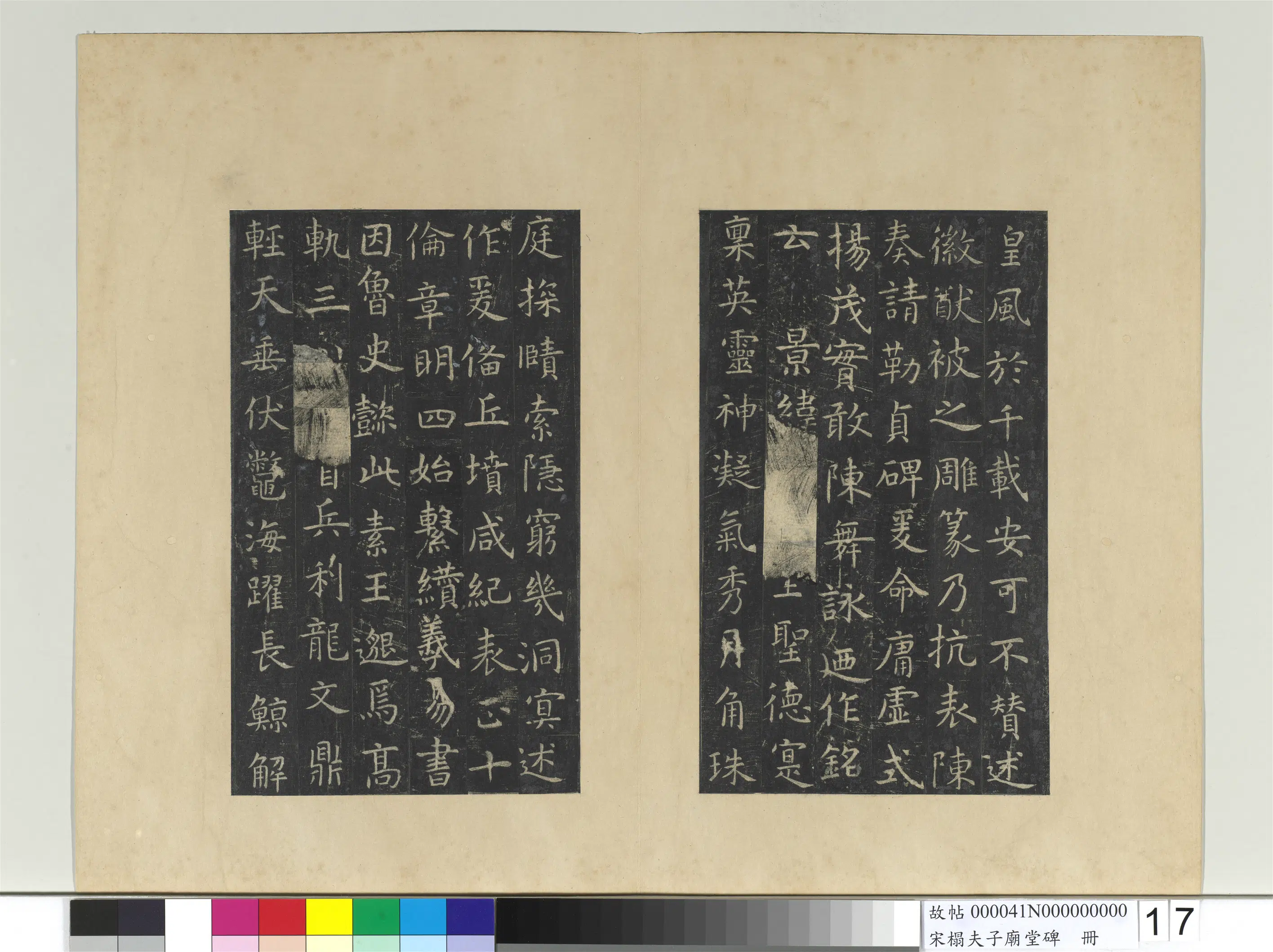 唐朝【虞世南】《宋搨夫子庙堂碑册》 第10张