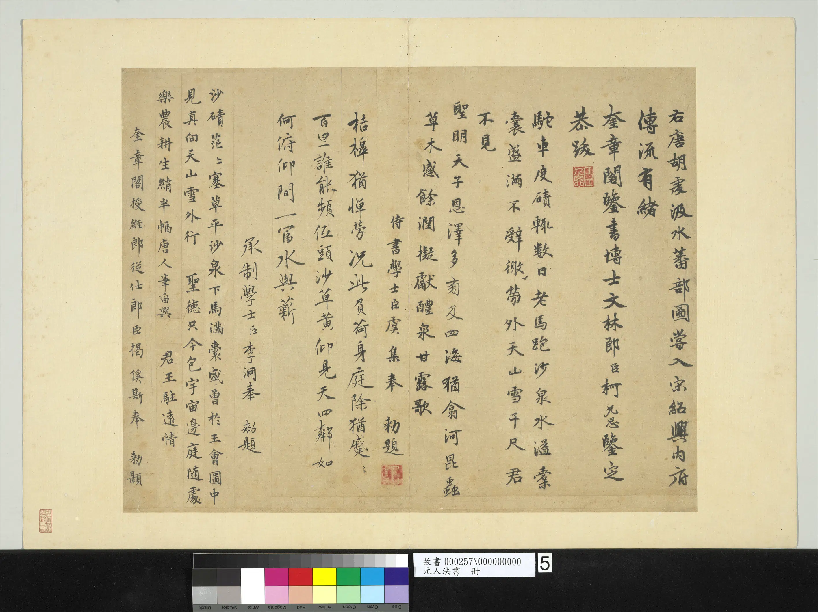 元朝【柯九思】《书题画跋-元人法书册》