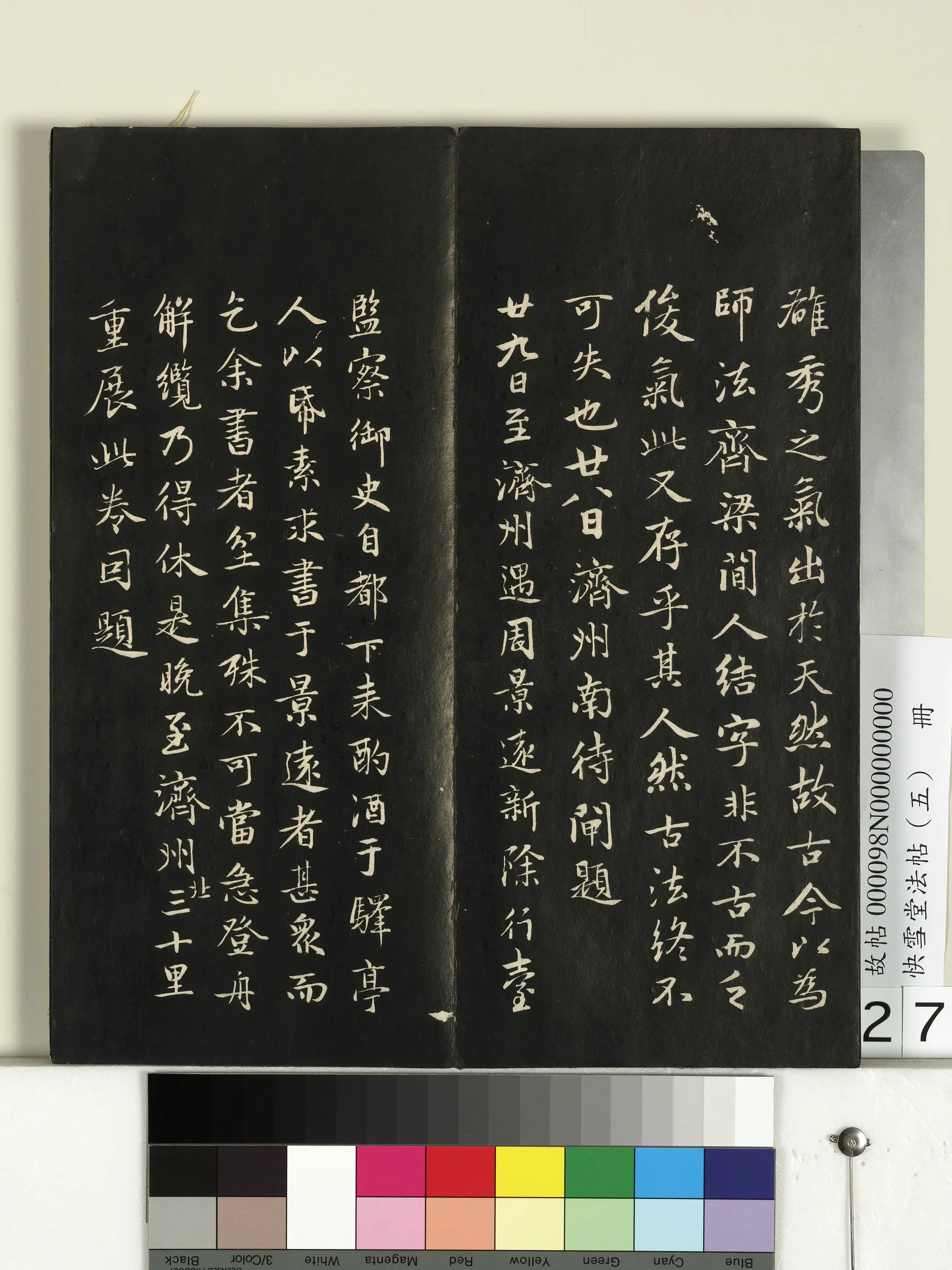 《快雪堂法帖（五）册》 第20张