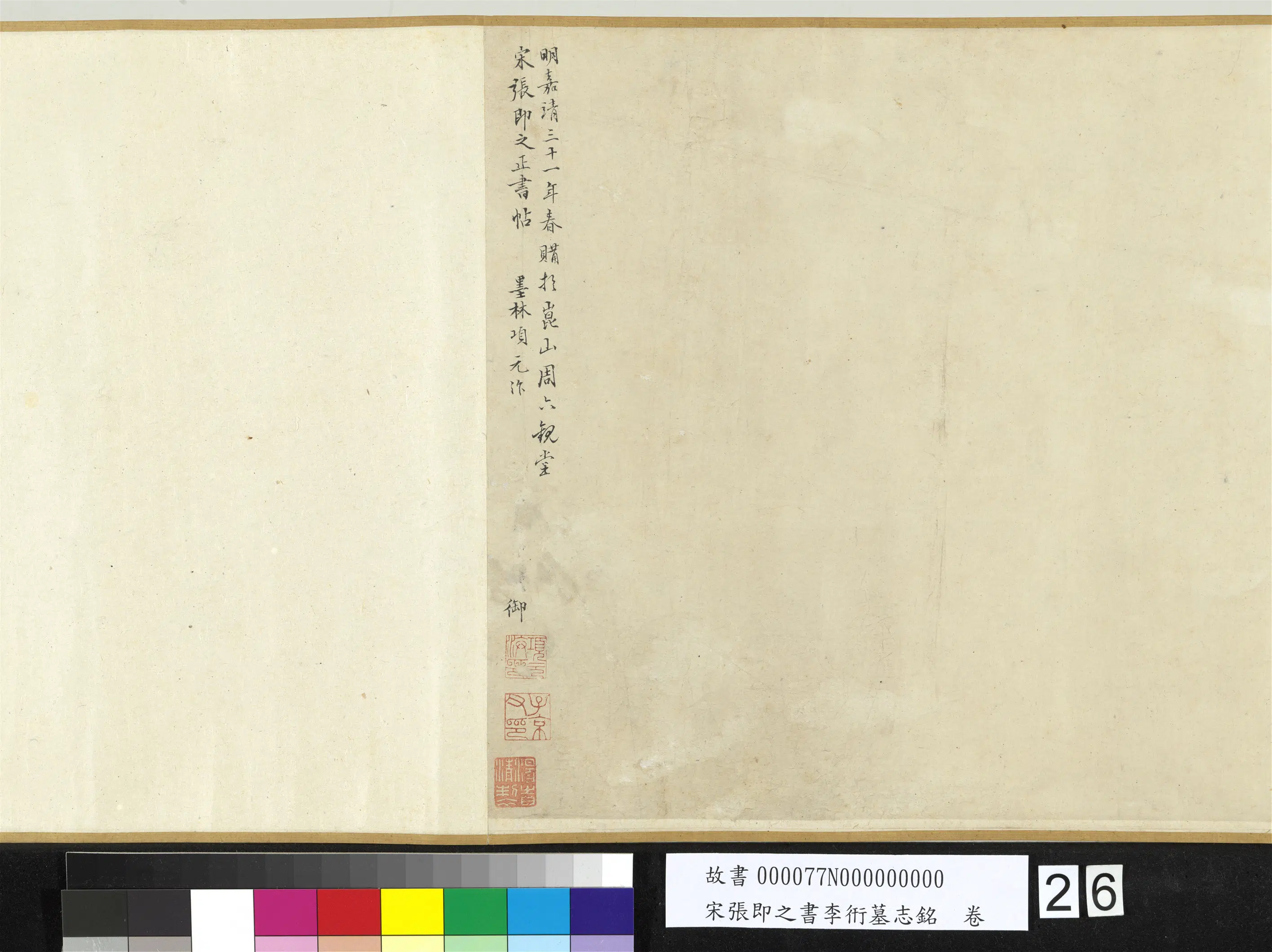 南宋【张即之】《书李衎墓志铭卷》 第19张