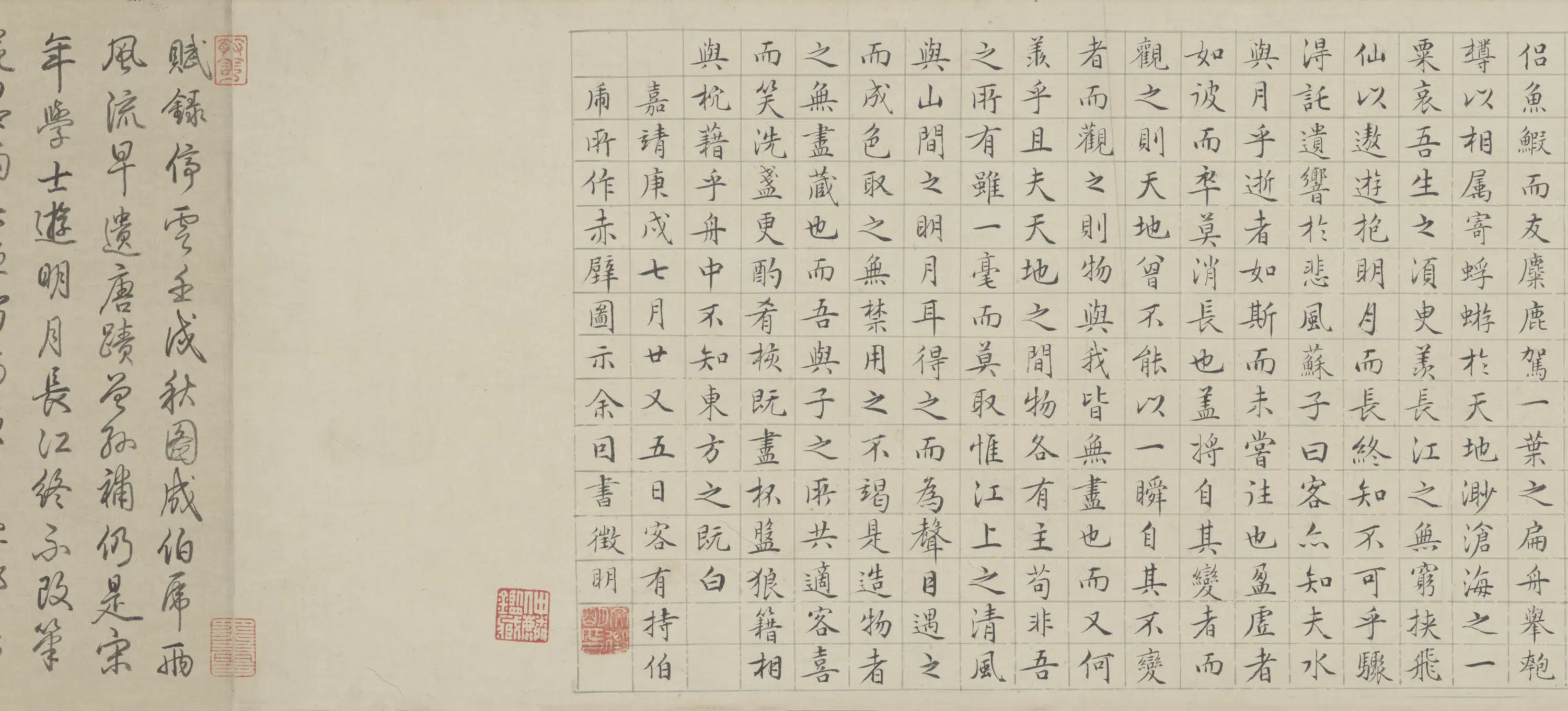 明朝【文徵明】《书前赤壁赋文从简补图卷》 第3张