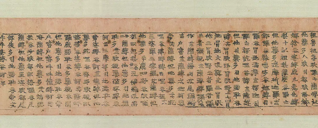 宋代【佚名】《一切如来心秘密全身舍利宝箧印陀罗尼经》 第6张 宋代【佚名】《一切如来心秘密全身舍利宝箧印陀罗尼经》 第6张