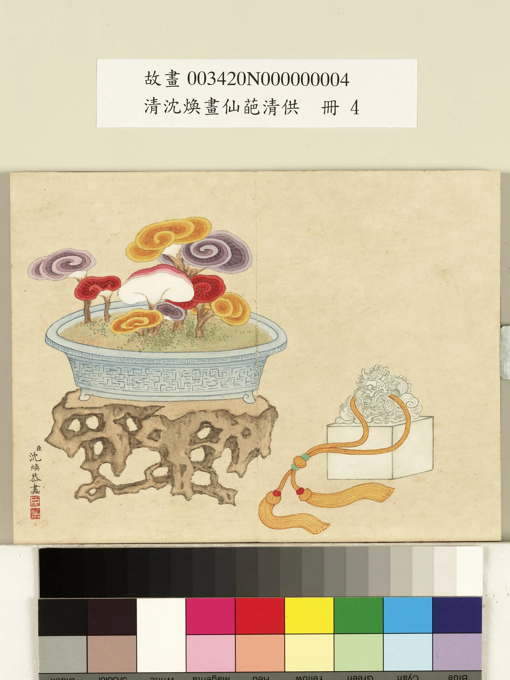 清代【沈焕】《画仙葩供册-灵芝文房用具》