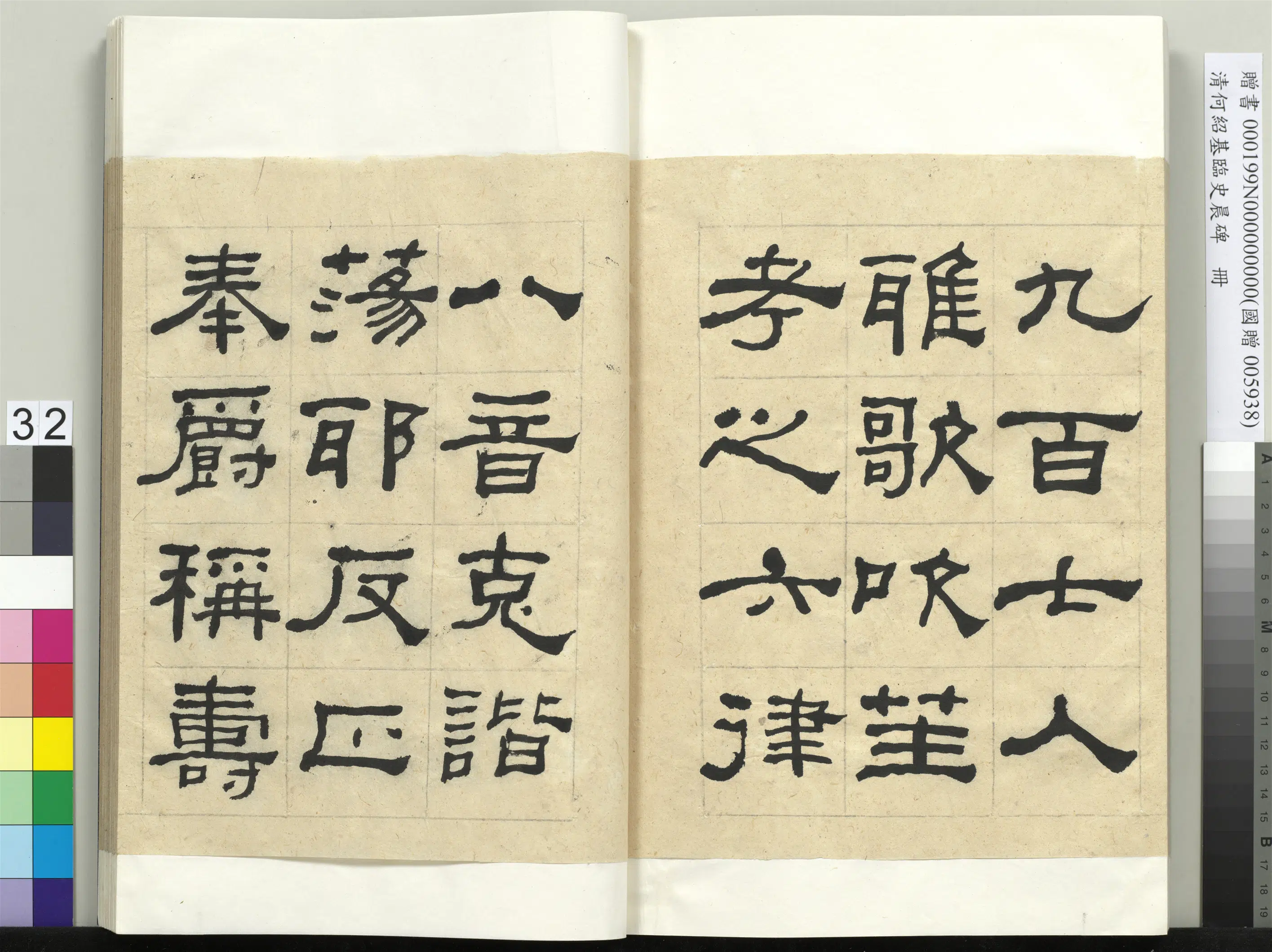 清代【何绍基】《临史晨碑册》 第32张 清代【何绍基】《临史晨碑册》 第32张