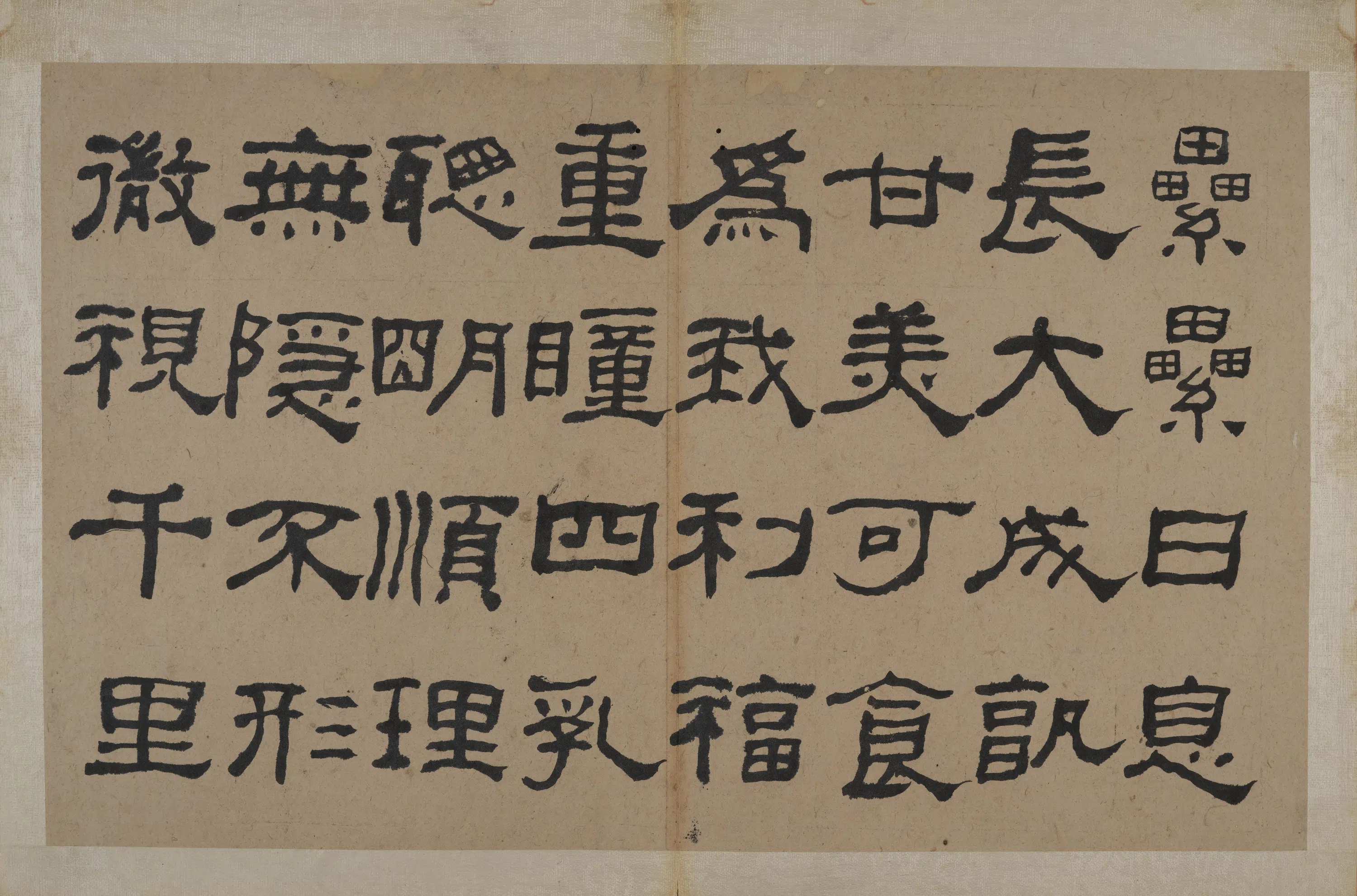 清代【何绍基】《隶书节录《易林》》 第16张