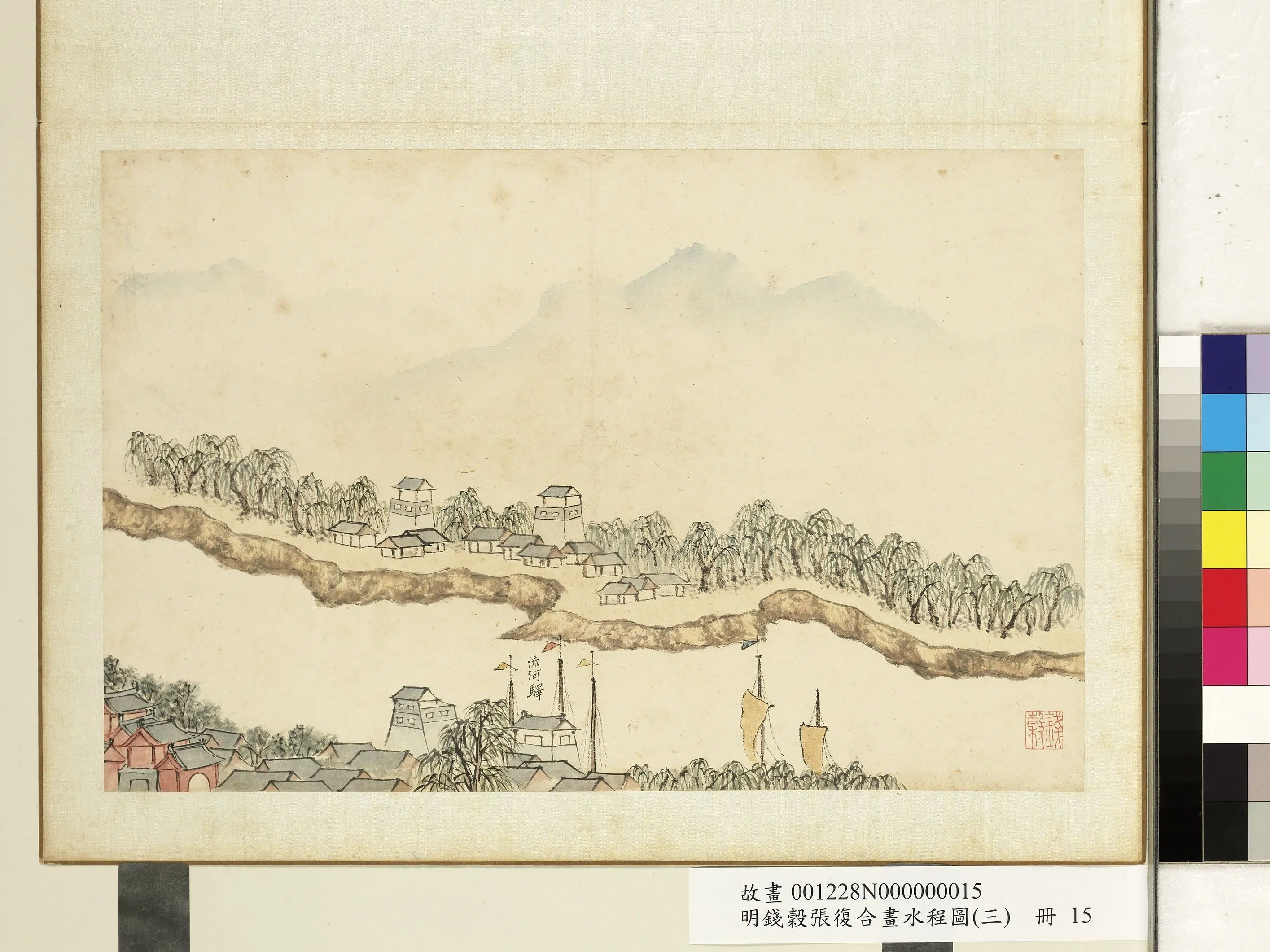 明【张复】《与钱穀合画水程图（三）册》 第9张