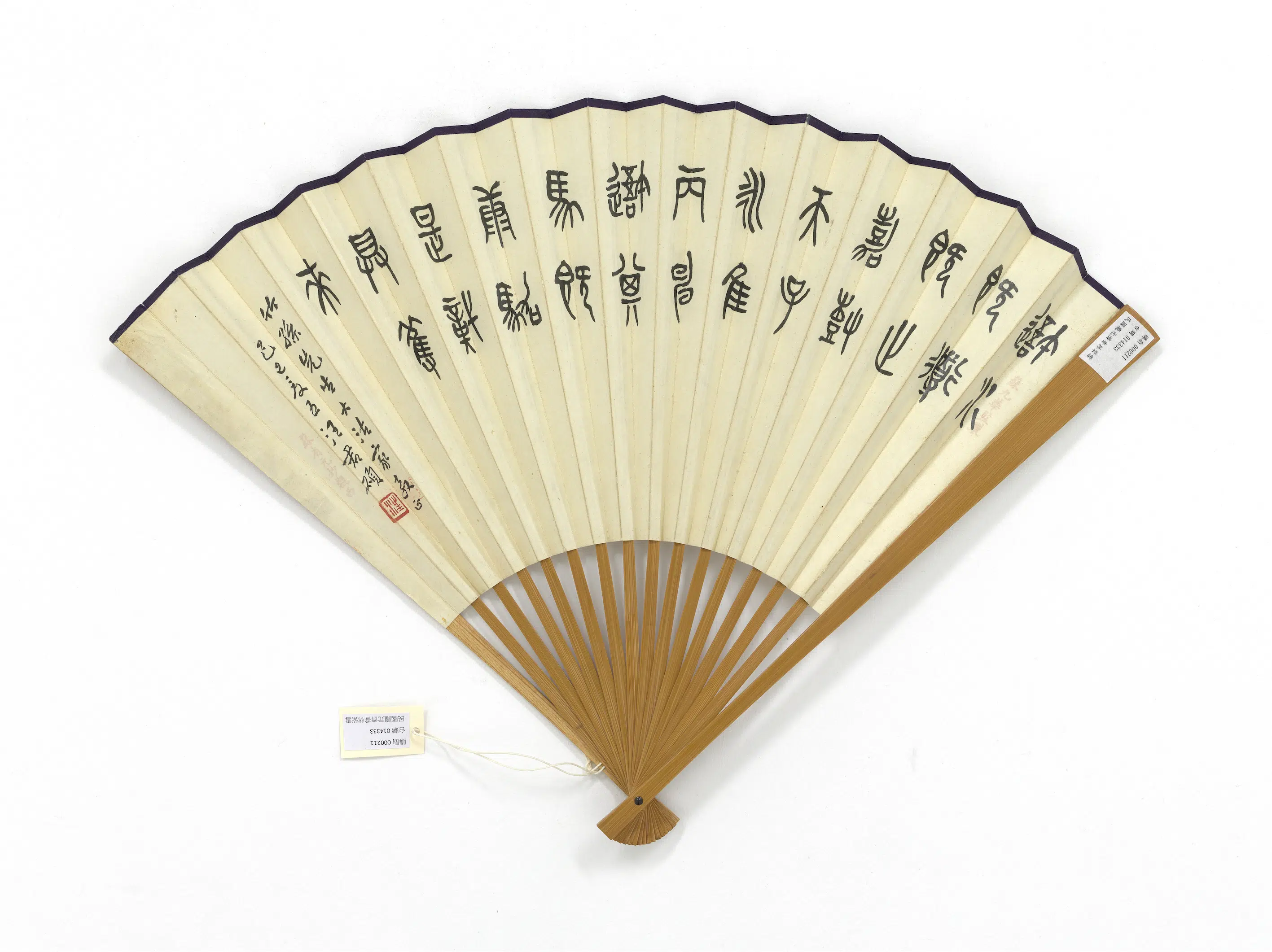近现代【庞元济】《济香林紫雪汪君硕临石鼓文成扇》 第2张