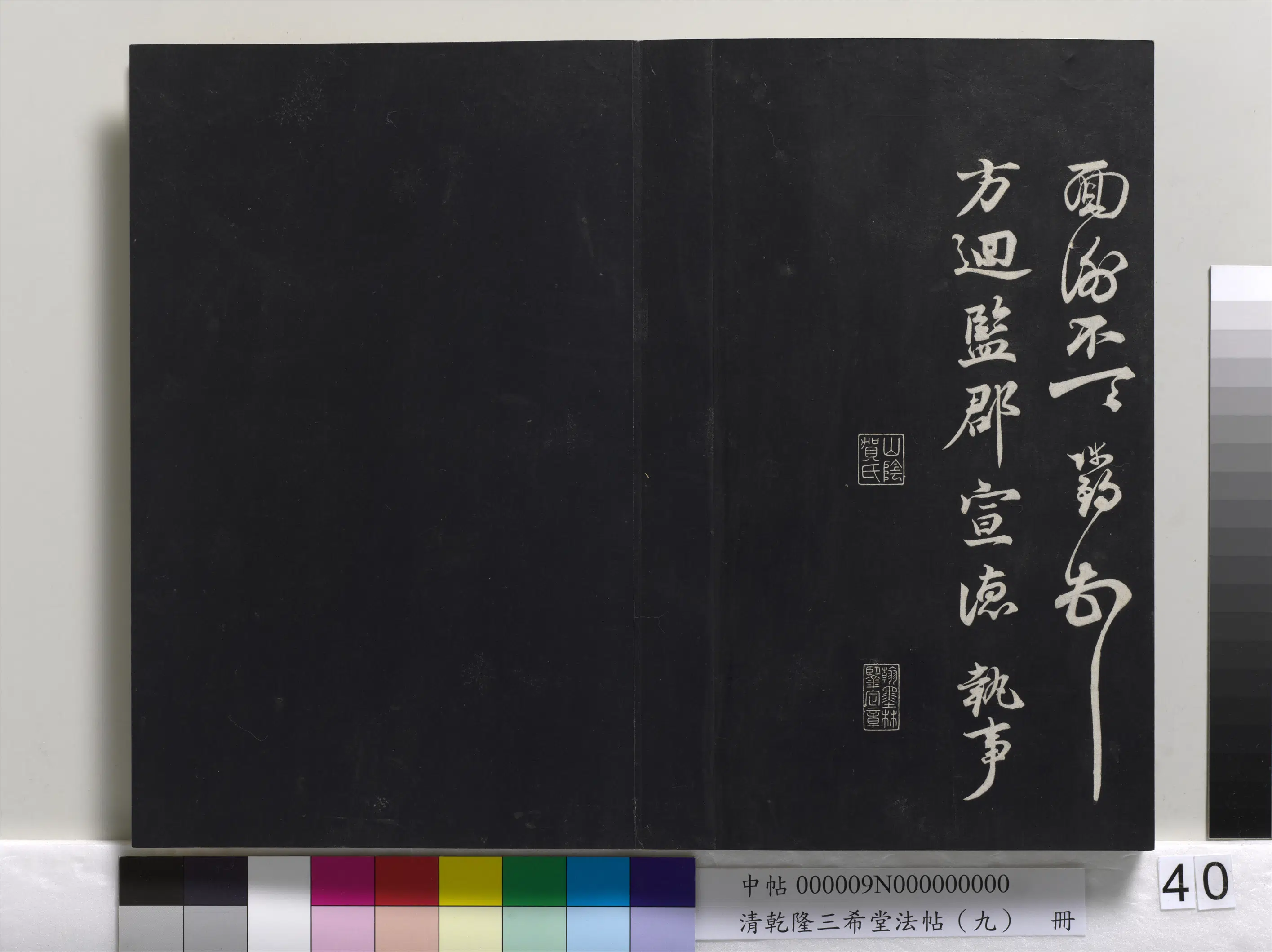 北宋【陈师锡】《乾隆三希堂法帖（九）册-宋陈师锡致方回监郡宣德执事尺牍》 第2张
