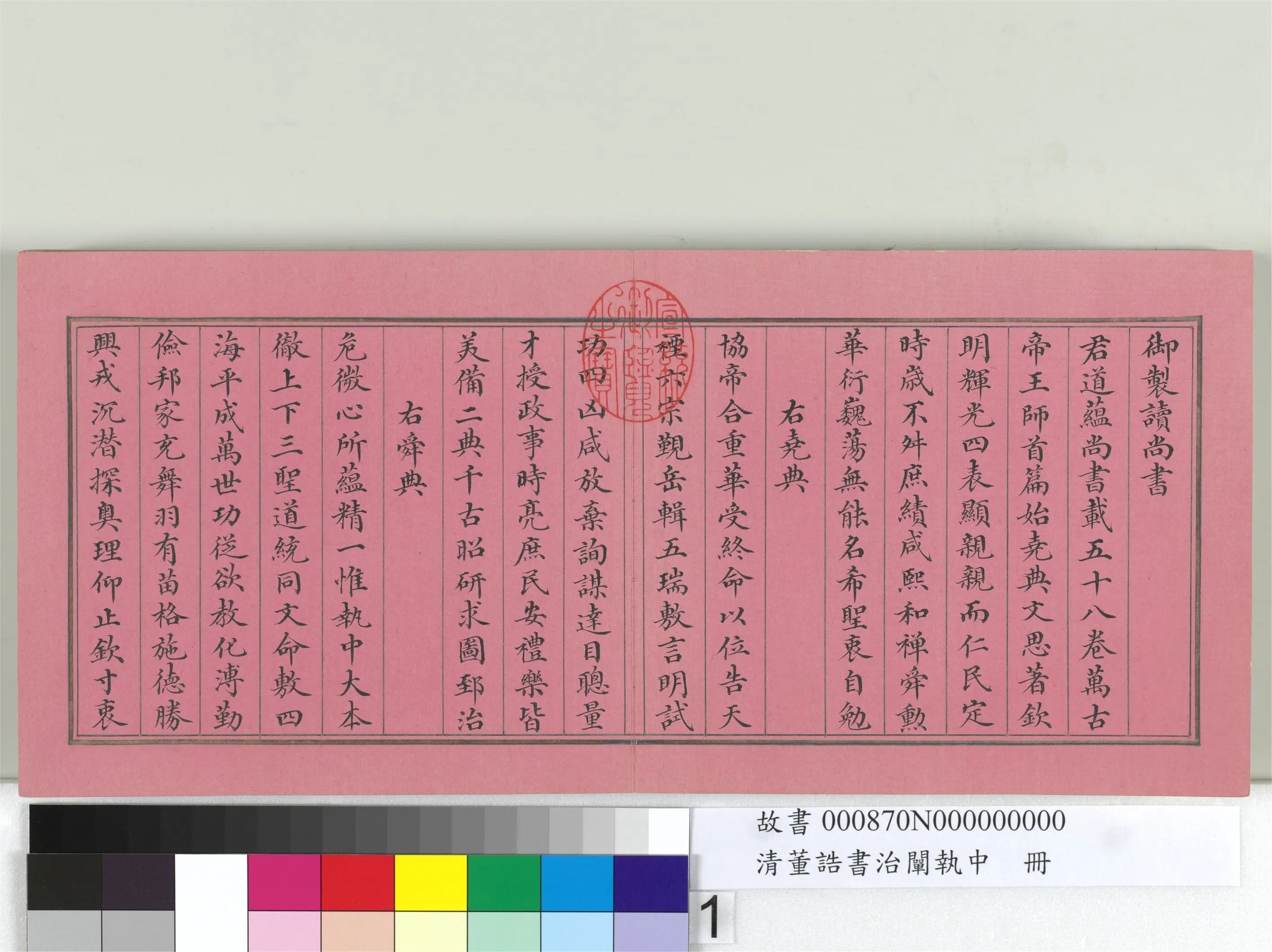 清代【董诰】《书治阐执中册-24开》 第1张 清代【董诰】《书治阐执中册-24开》 第1张