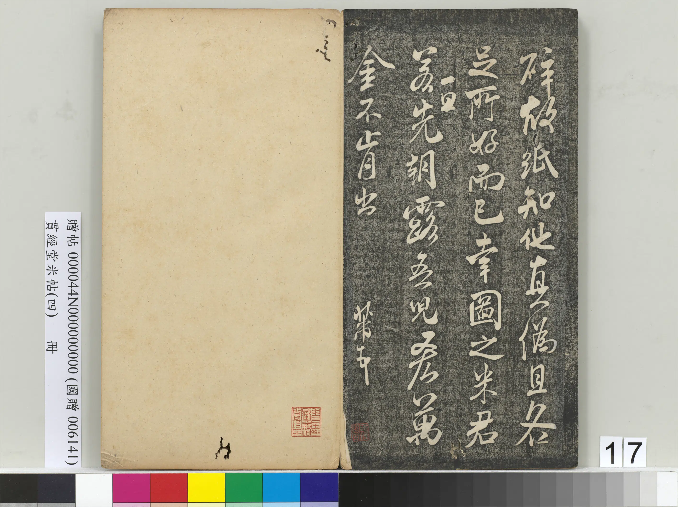 宋朝【米芾】《贯经堂米帖(四)册》 第9张 宋朝【米芾】《贯经堂米帖(四)册》 第9张