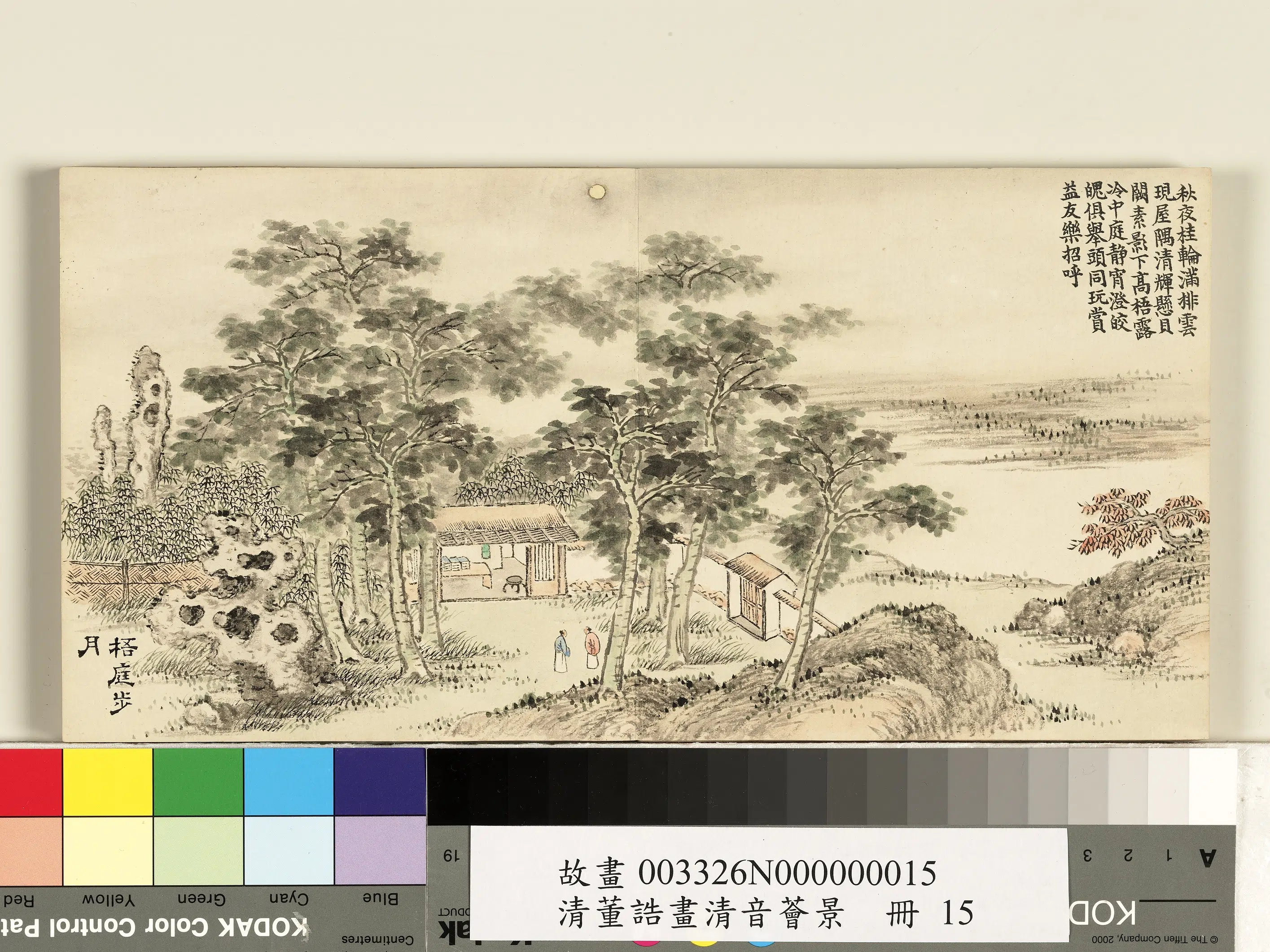 清代【董诰】《音荟景册图-24开》 第15张