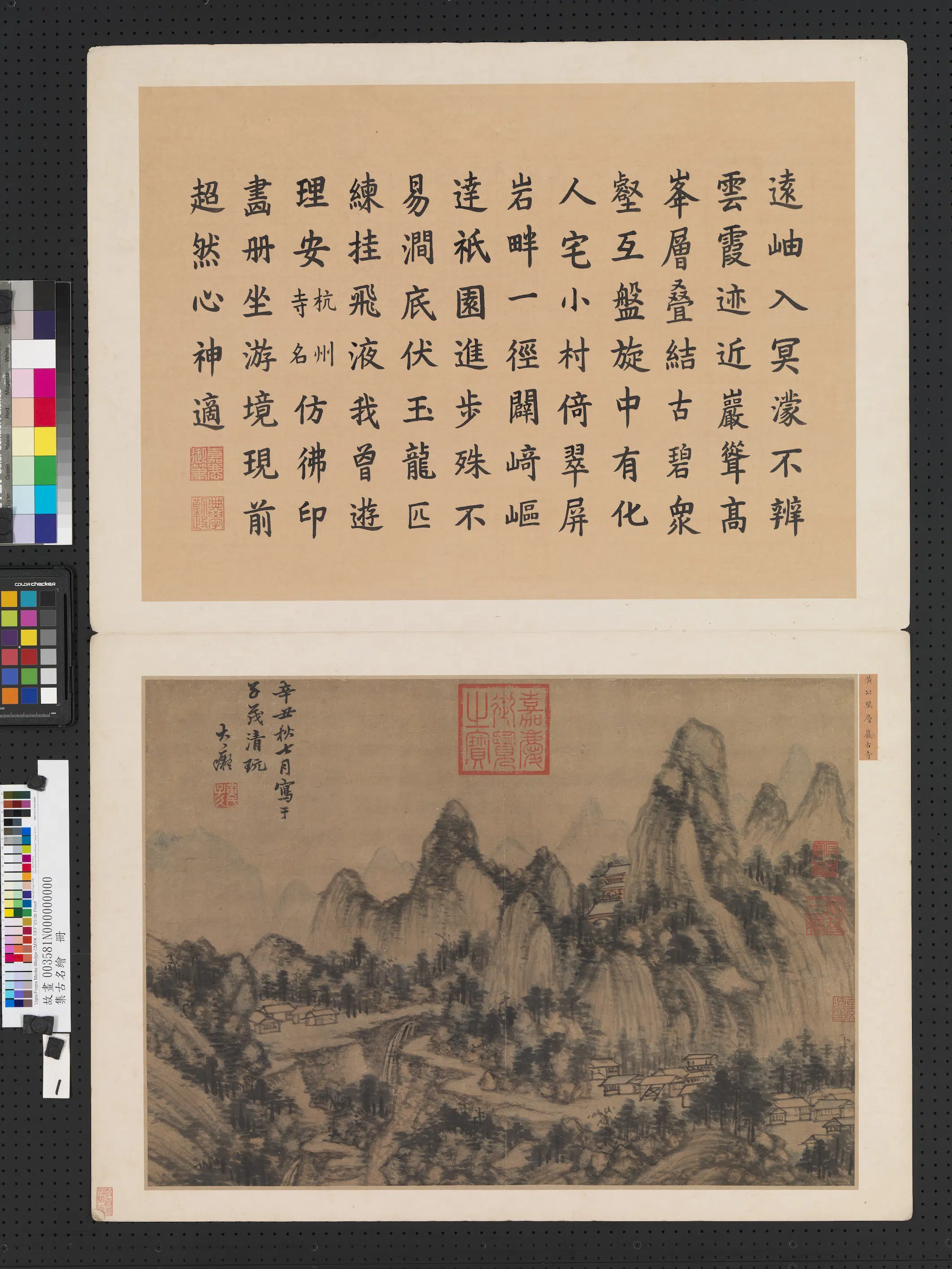 元代【黄公望】《集古名绘册-层岩古寺图》