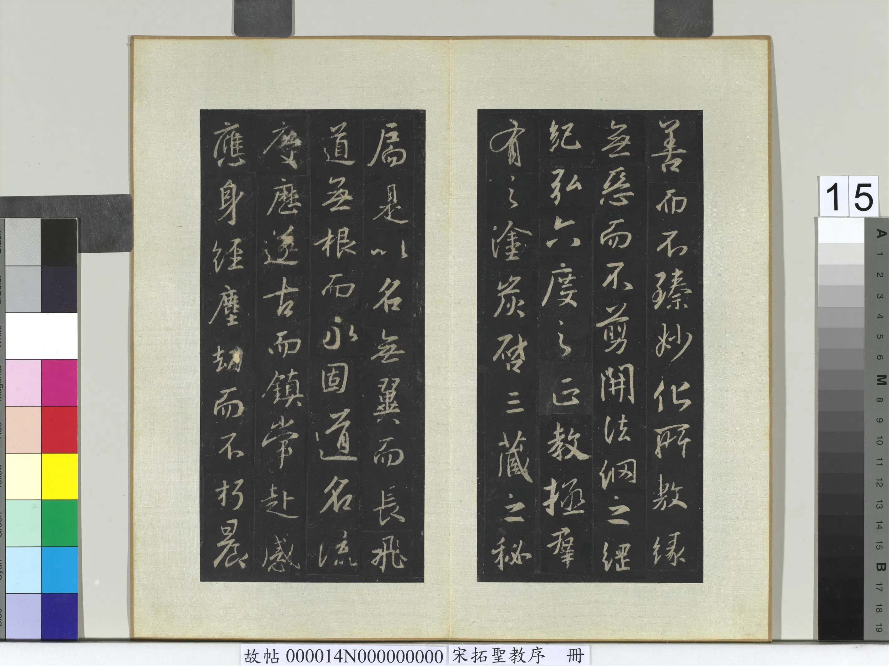东晋【王羲之】《宋拓圣教序册-3》 第7张 东晋【王羲之】《宋拓圣教序册-3》 第7张