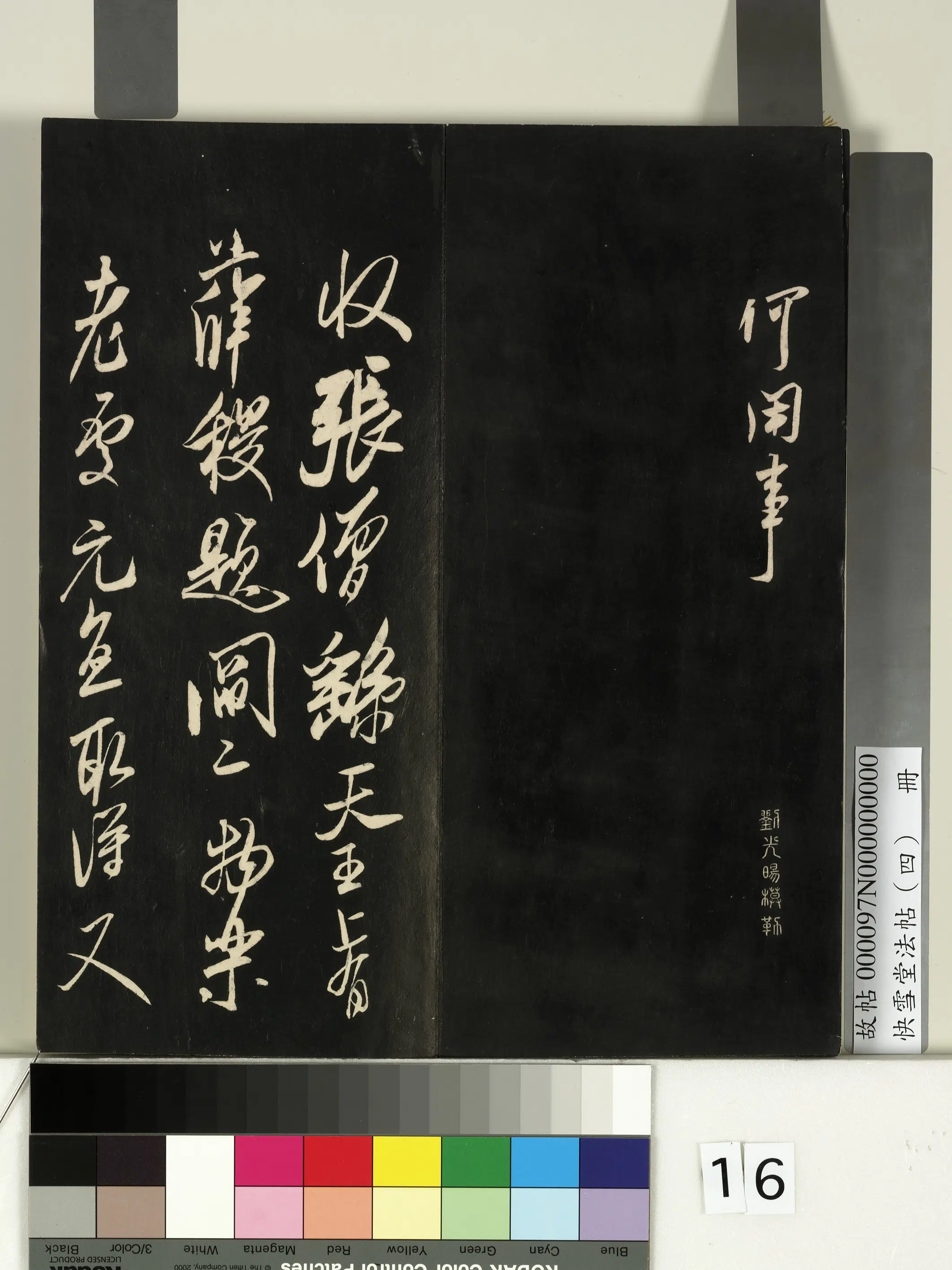 宋朝【米芾】《快雪堂法帖（四）册-宋米芾张僧繇帖》