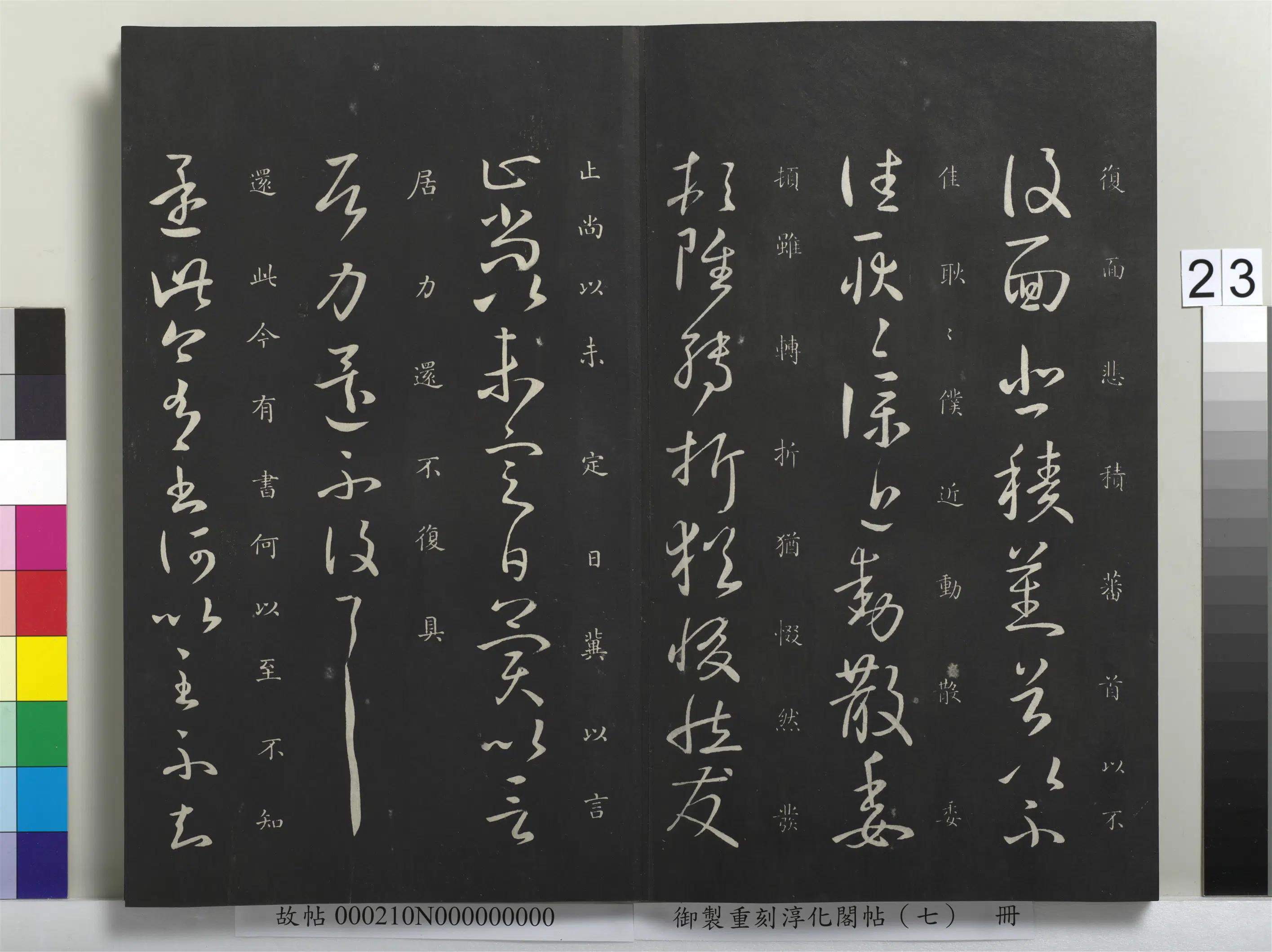 东晋【王献之】《御制重刻淳化阁帖（七）册-晋王献之复面帖》