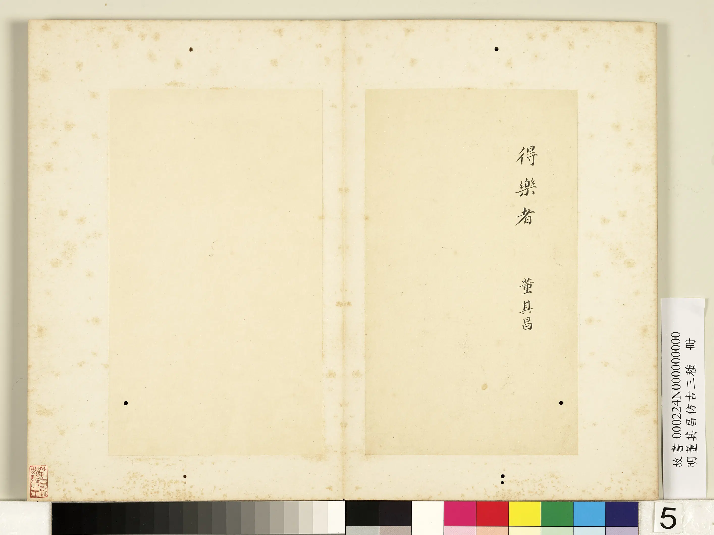 明代【董其昌】《仿古三种册》 第8张