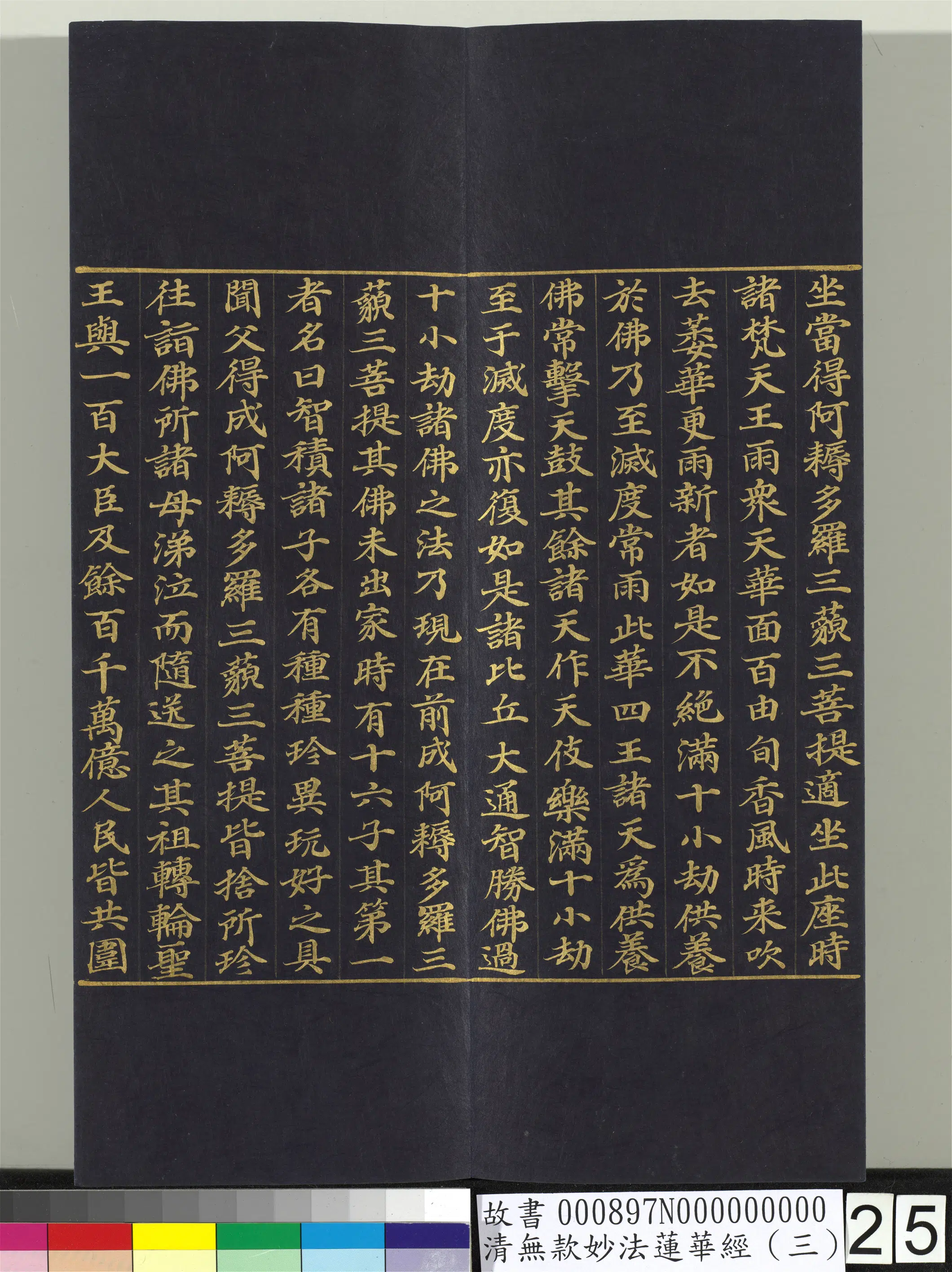 《无款妙法莲华经（三）册》 第17张