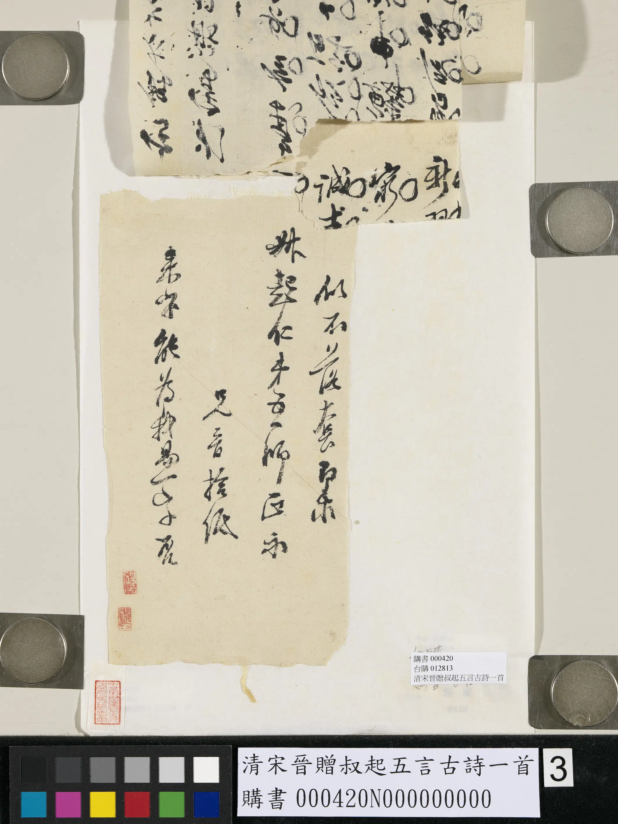清代【宋晋】《赠叔起五言古诗一首》 第3张