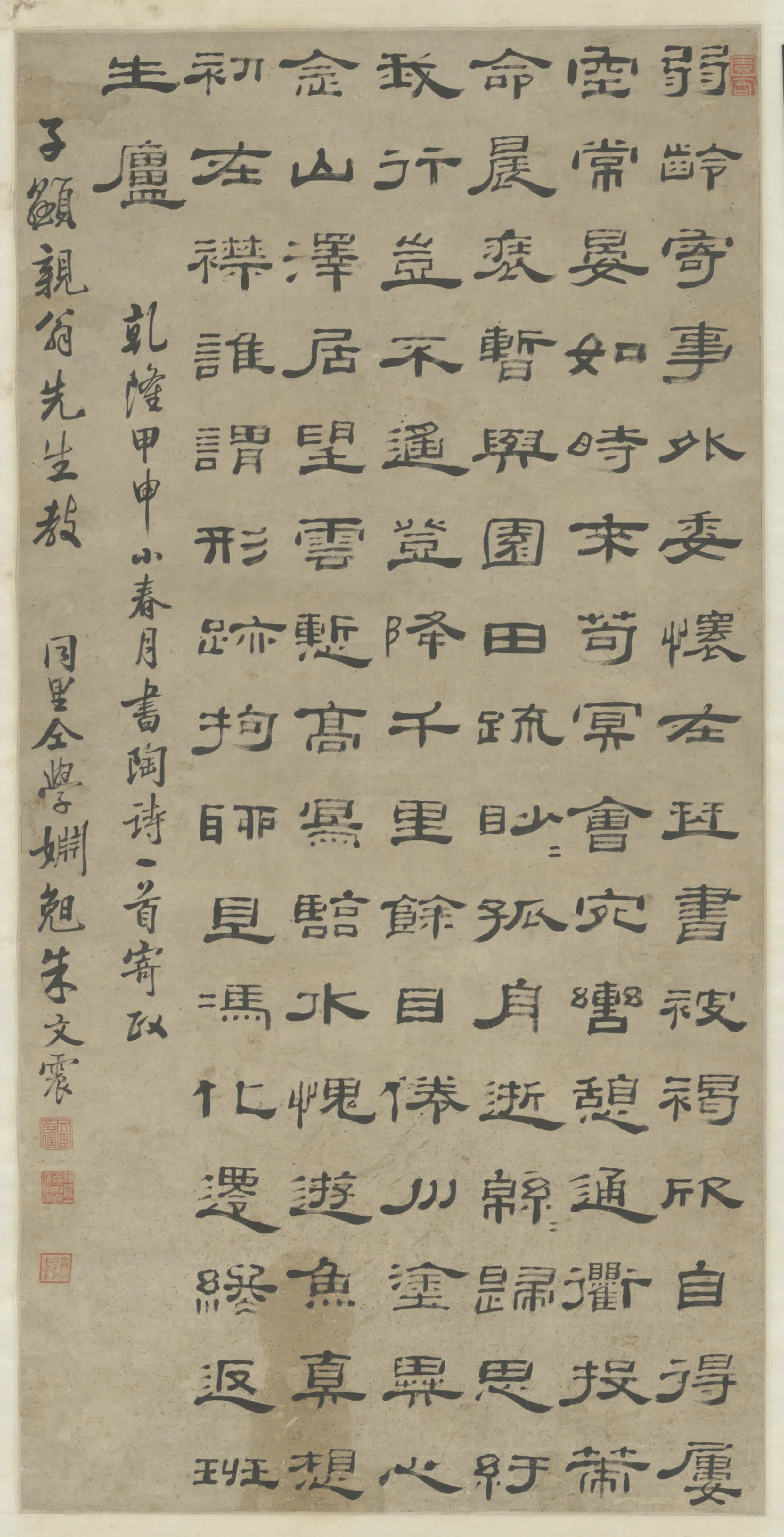 清代【朱文震】《隶书陶诗轴》 第1张 清代【朱文震】《隶书陶诗轴》 第1张