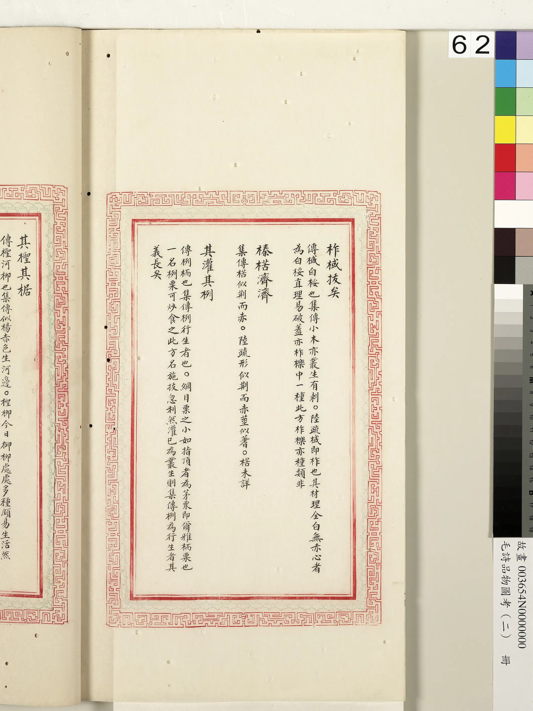 清代《毛诗品物图考(二)册-1》 第40张 清代《毛诗品物图考(二)册-1》 第40张