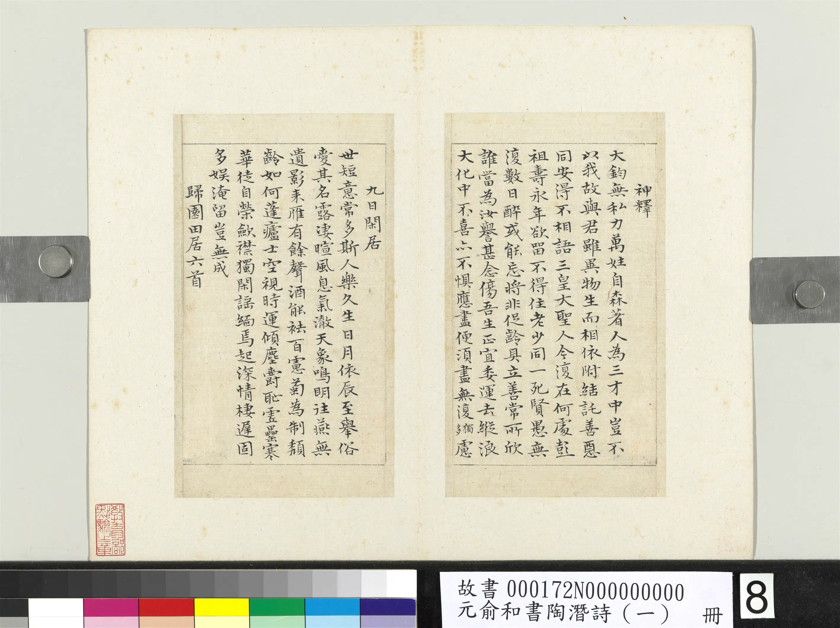 元朝【俞和】《书陶潜诗（一）册》 第19张