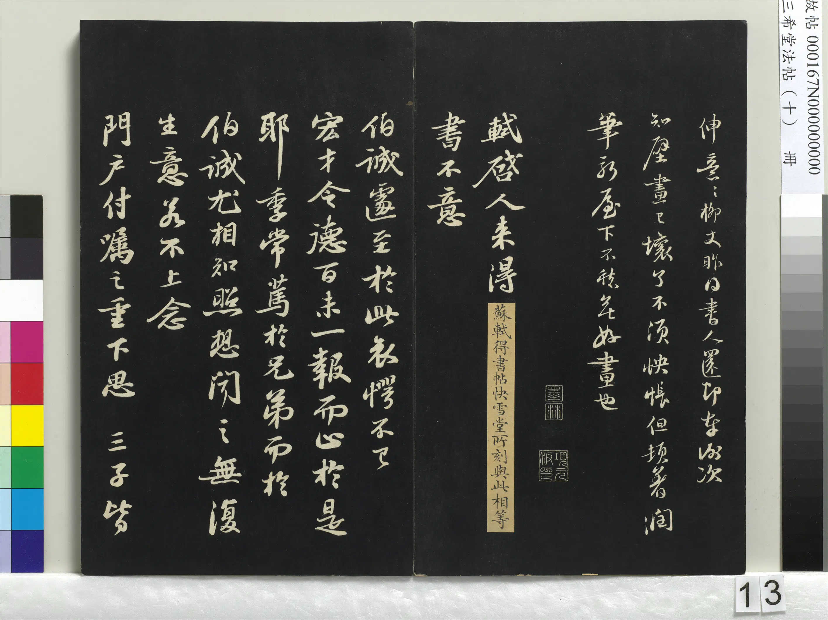北宋【苏轼】《三希堂法帖(十)册-宋苏轼与陈季常二札-1》 第3张 北宋【苏轼】《三希堂法帖(十)册-宋苏轼与陈季常二札-1》 第3张