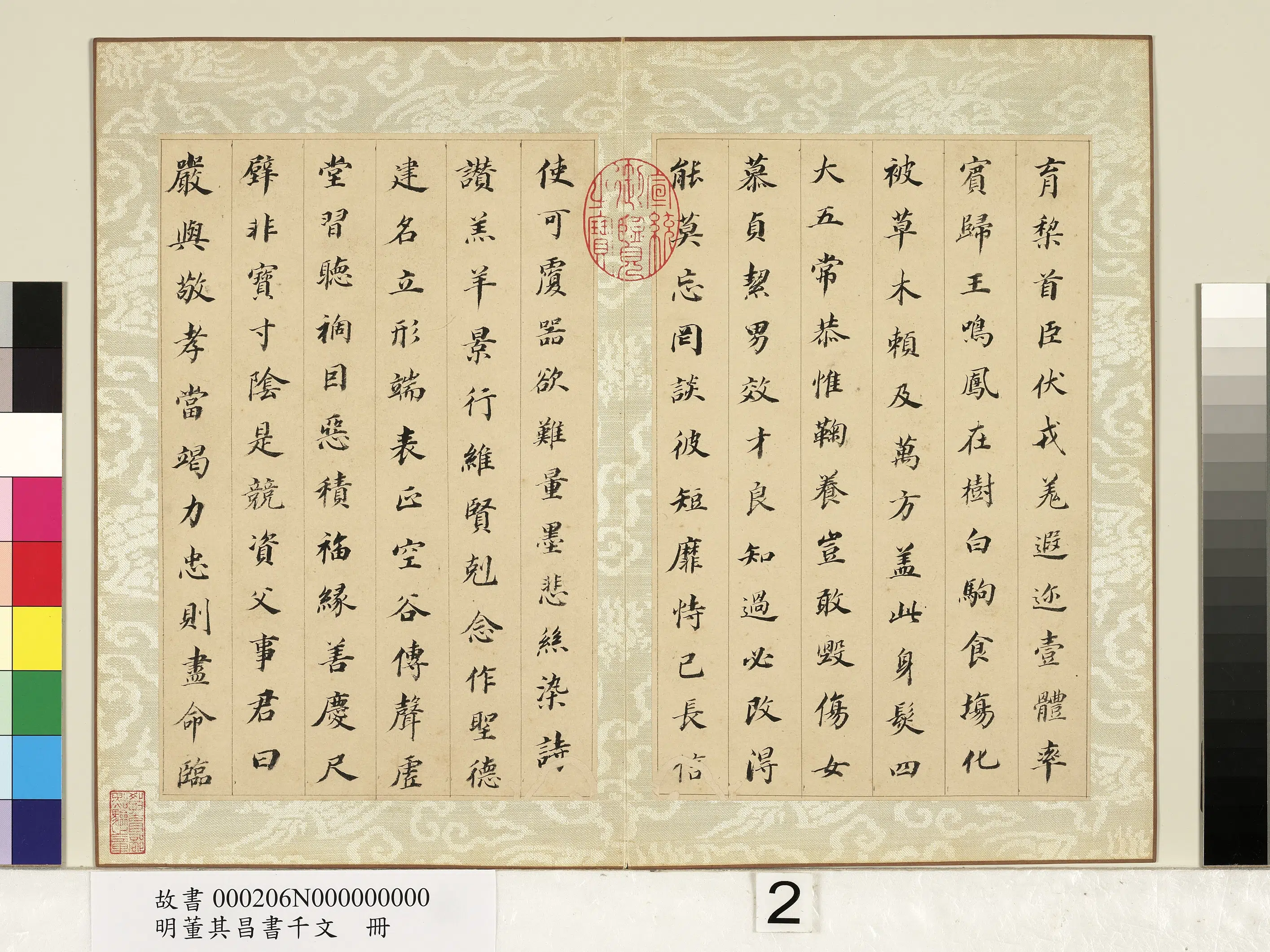 明代【董其昌】《书千文册》 第2张