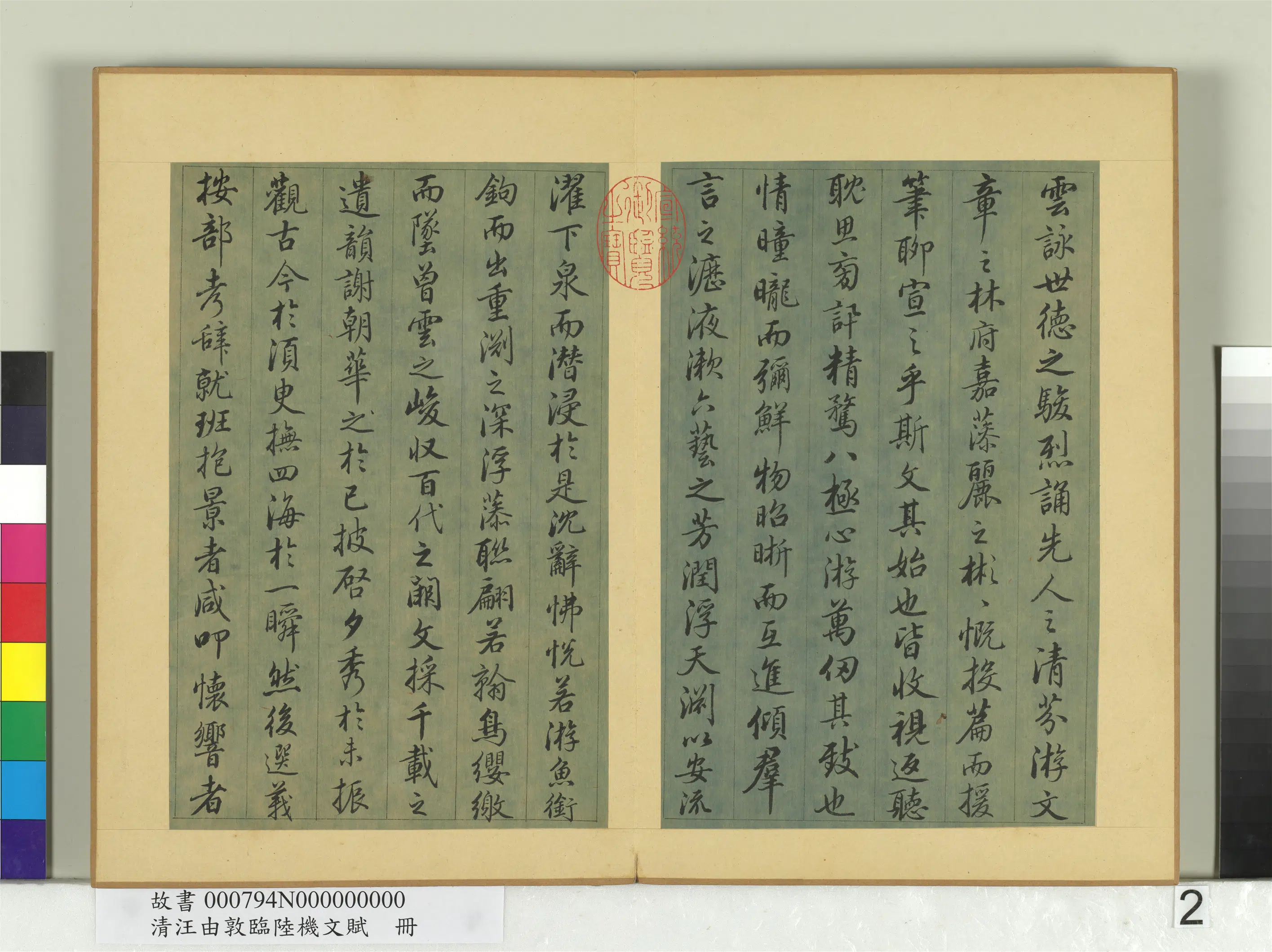 清代【汪由敦】《临陆机文赋册》 第3张
