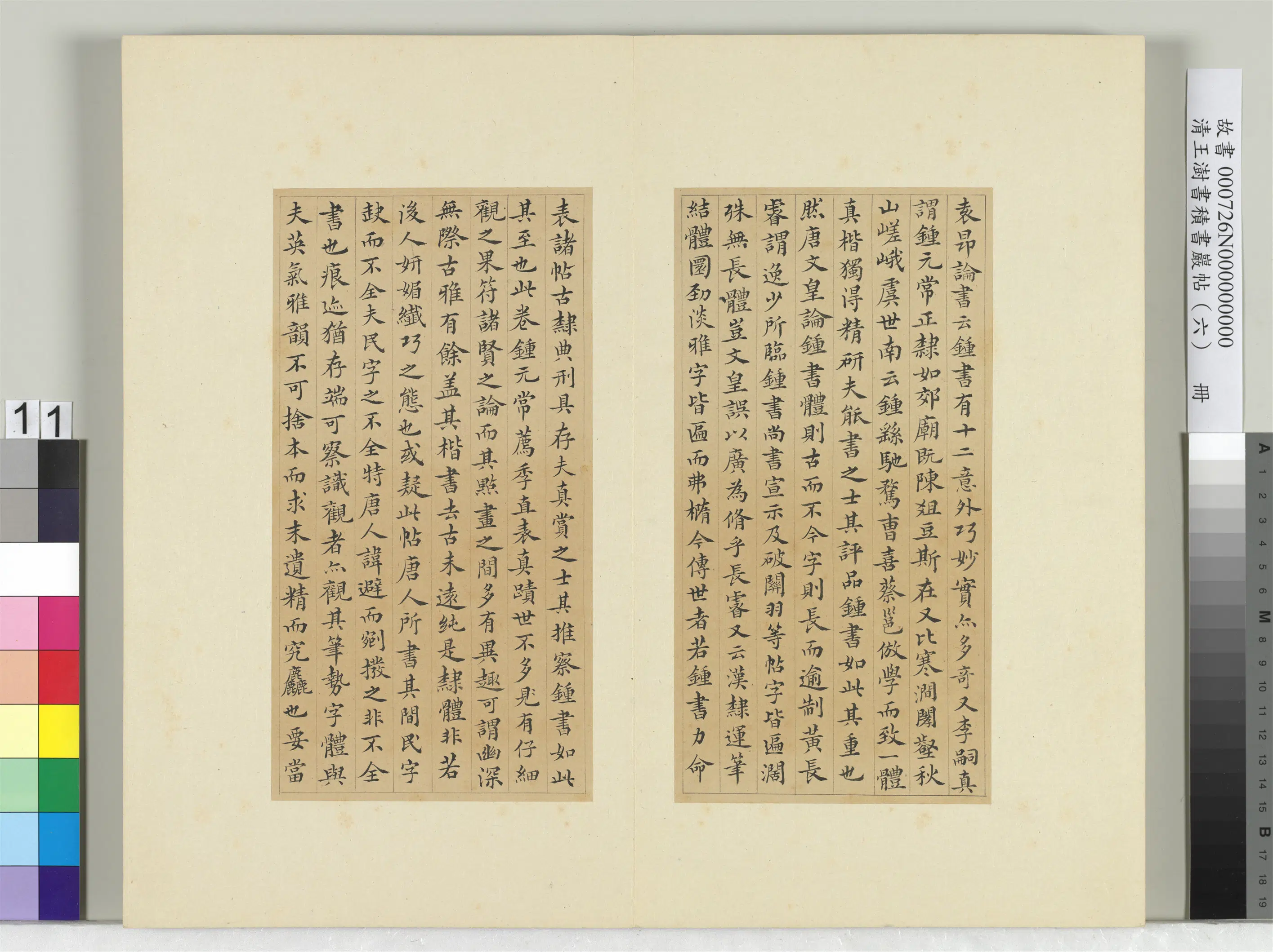 清代【王澍】《书积书岩帖(六)册-临荐季直表》 第5张 清代【王澍】《书积书岩帖(六)册-临荐季直表》 第5张