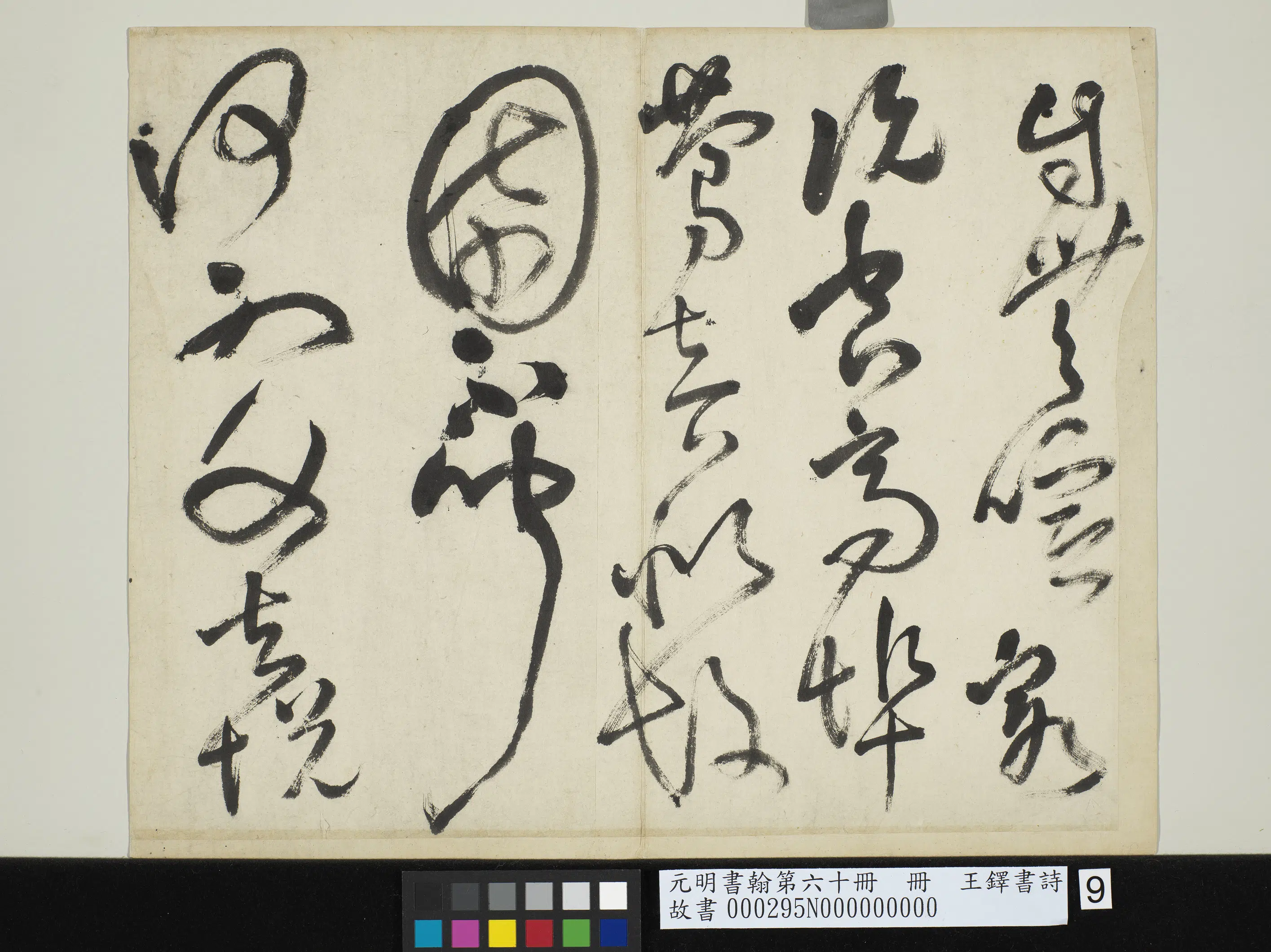 清代【王铎】《书诗-赠郑公度草书诗-元明书翰第六十册》 第14张 清代【王铎】《书诗-赠郑公度草书诗-元明书翰第六十册》 第14张