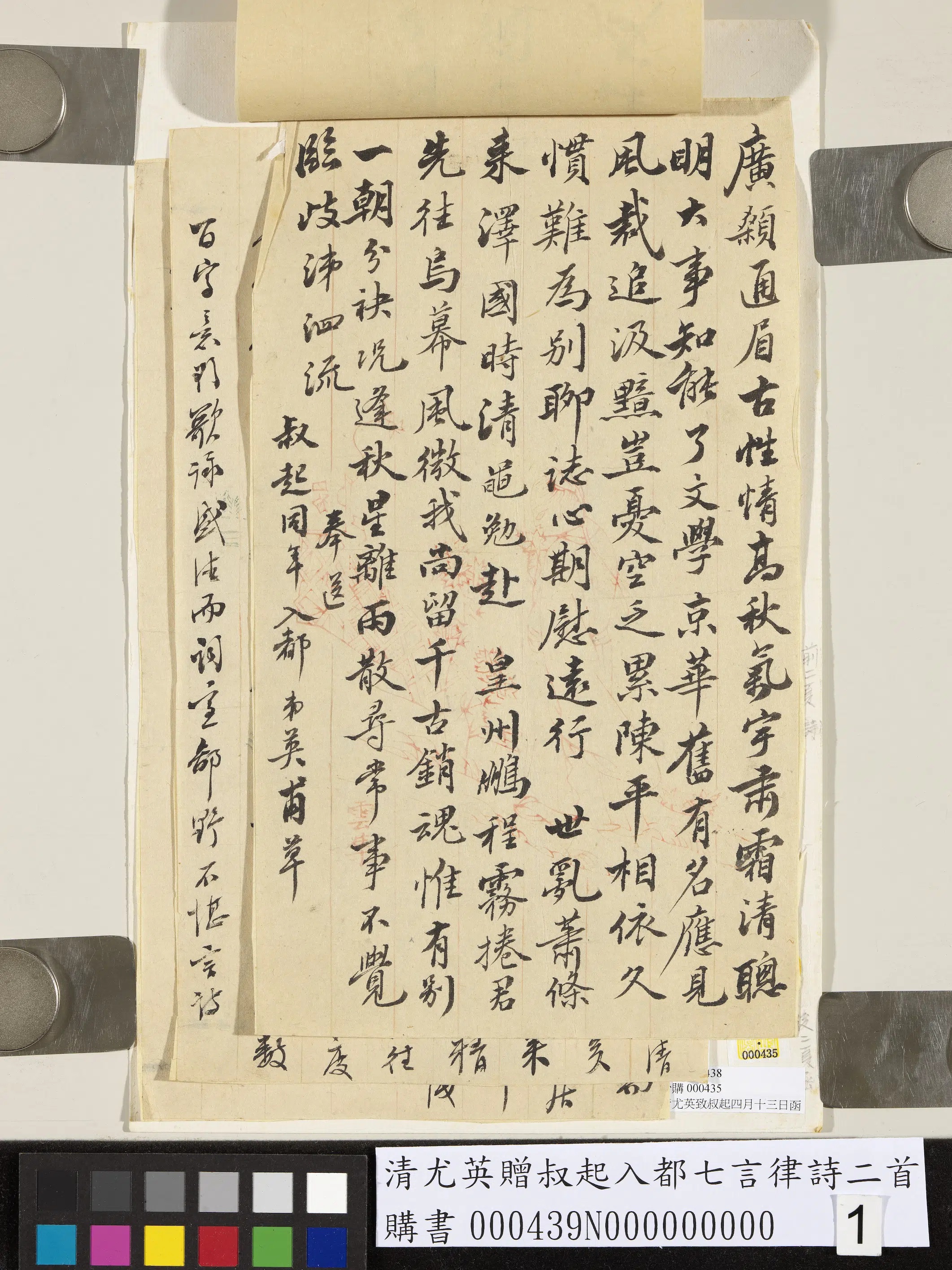 清代【尤英】《赠叔起入都七言律诗二首》