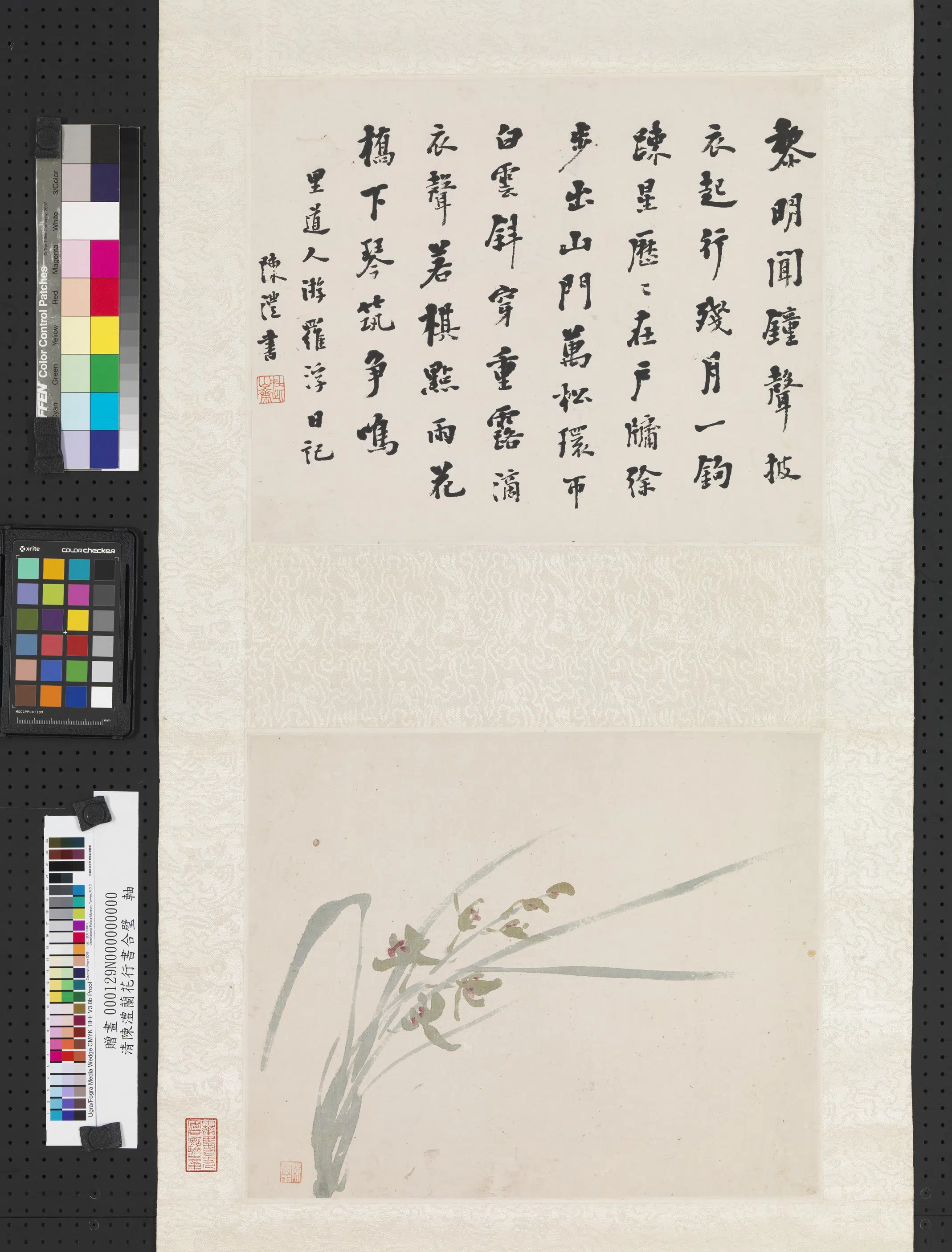 清代【陈澧】《兰花行书合璧图轴》