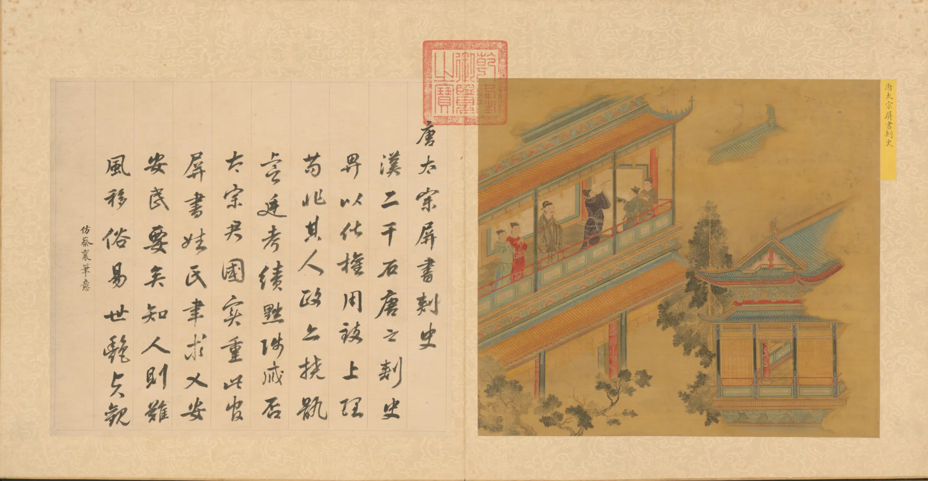 清代【钱陈群】《陈书画历代帝王道统图钱陈群书赞合册（16开）》 第7张