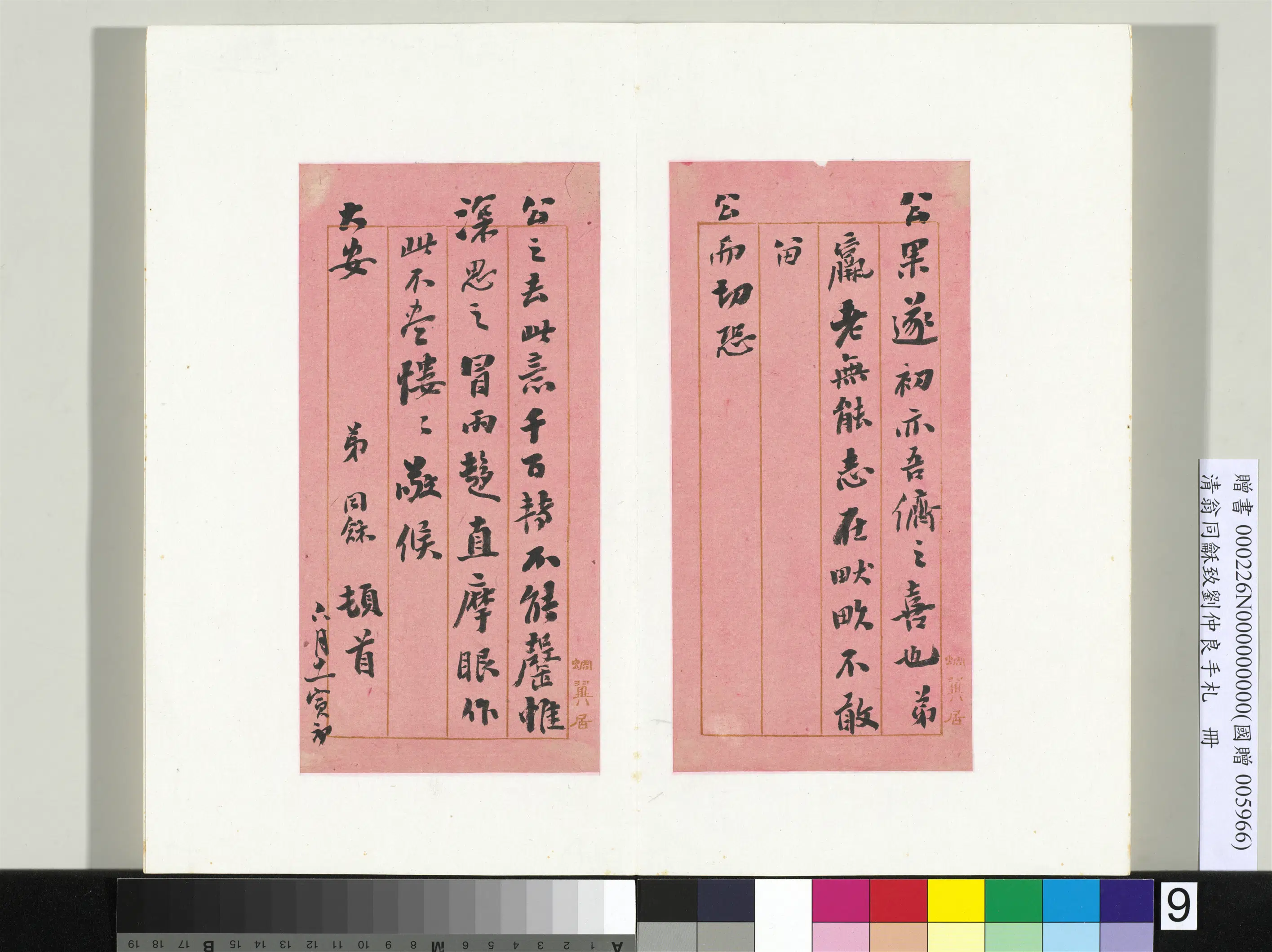 清代【翁同龢】《致刘仲良手札（下册）册》 第35张