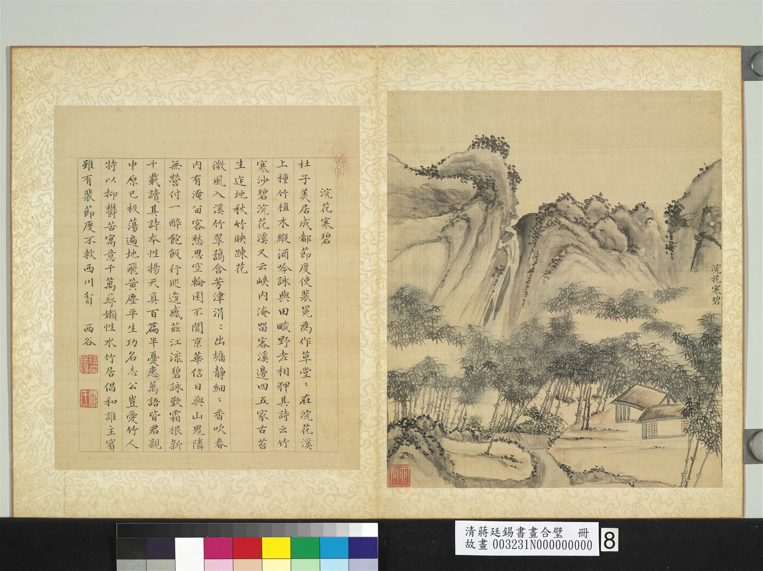 清代【蒋廷锡】《书画合璧册》 第5张