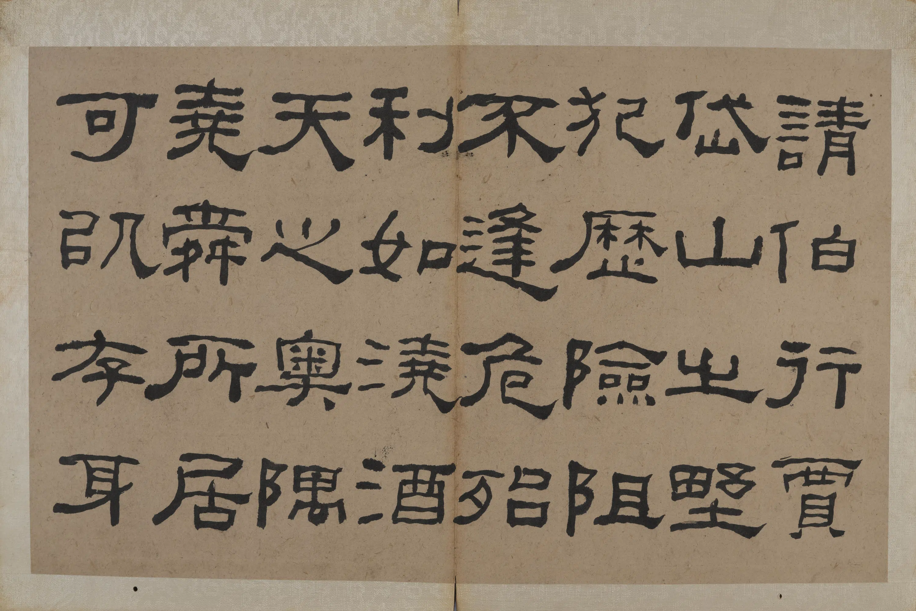 清代【何绍基】《隶书节录《易林》》 第30张